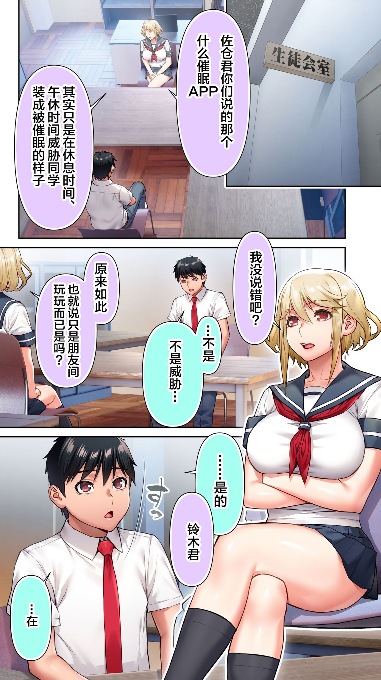 Seitokaichou wa Saimin Appli o Torishimaru. page 4