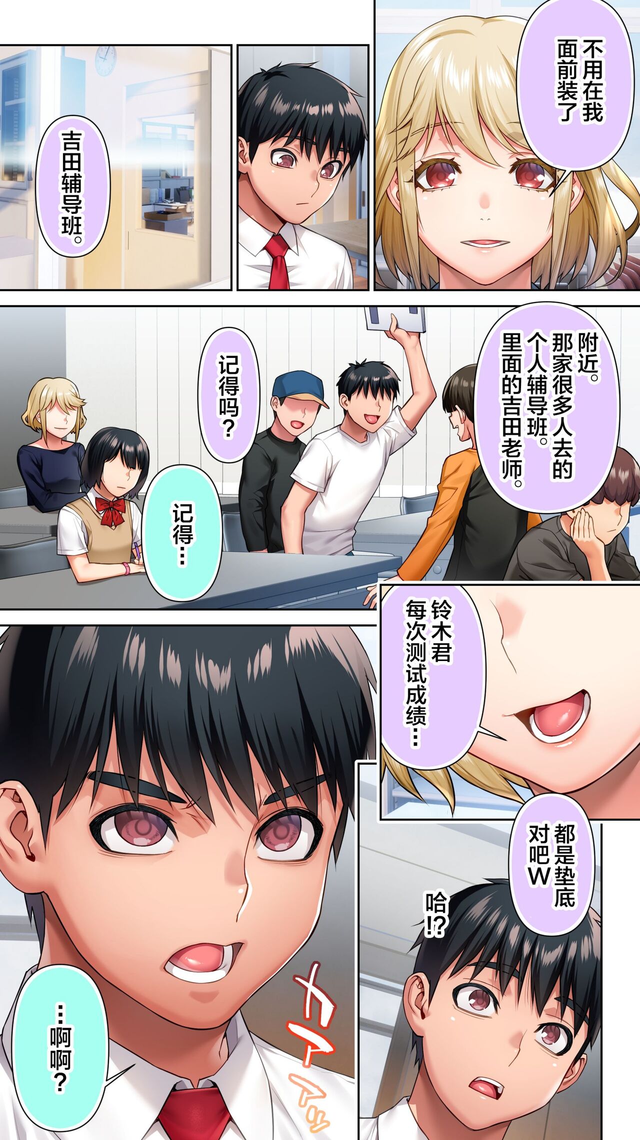 Seitokaichou wa Saimin Appli o Torishimaru. page 5