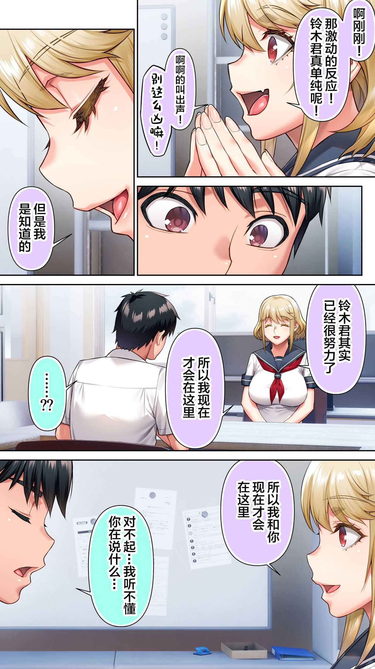 Seitokaichou wa Saimin Appli o Torishimaru. page 6