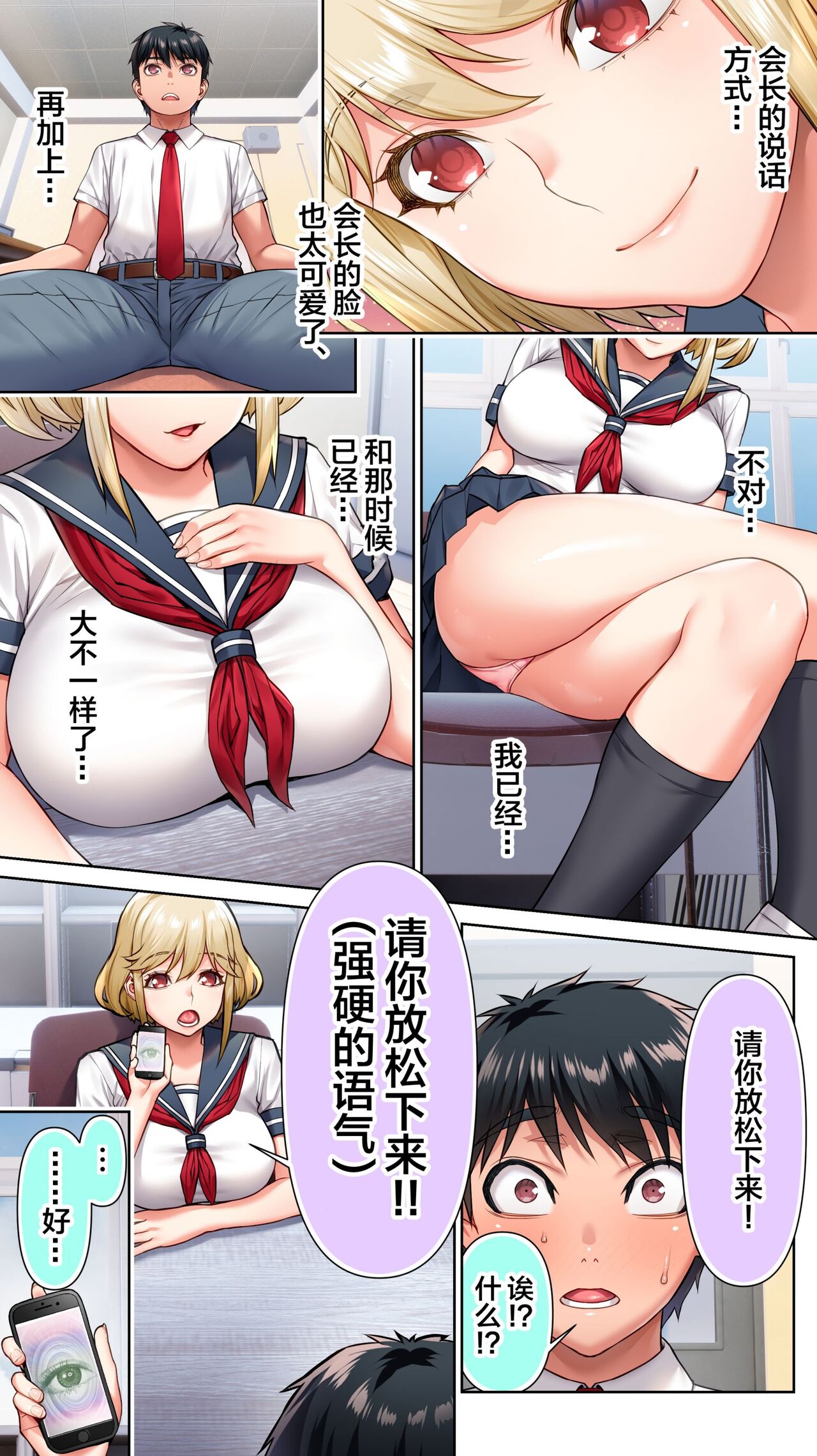 Seitokaichou wa Saimin Appli o Torishimaru. page 7