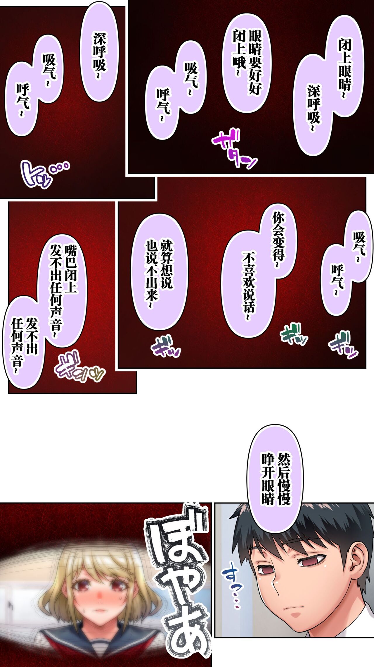Seitokaichou wa Saimin Appli o Torishimaru. page 8