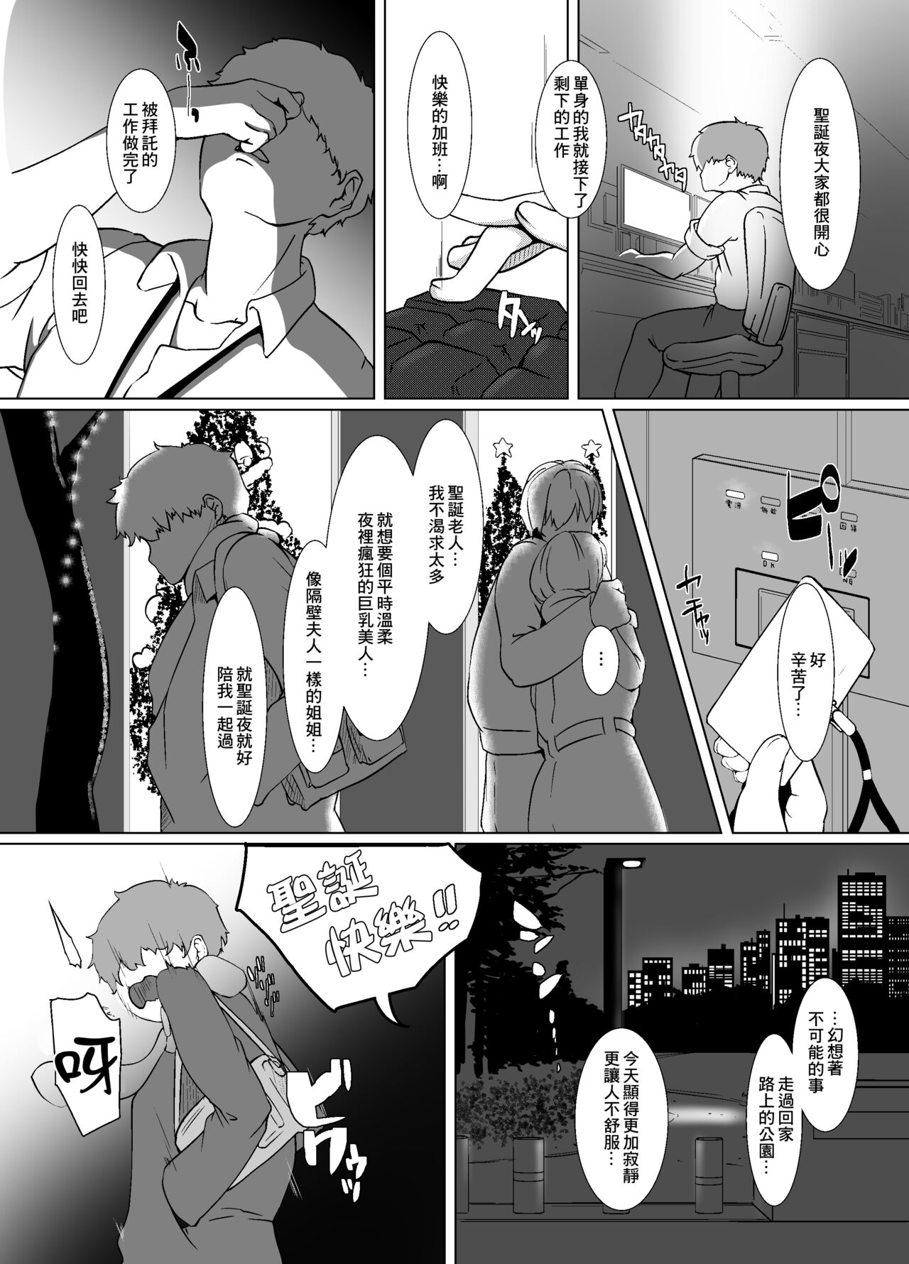 Seiya wa Otonari no Oku-san to page 5