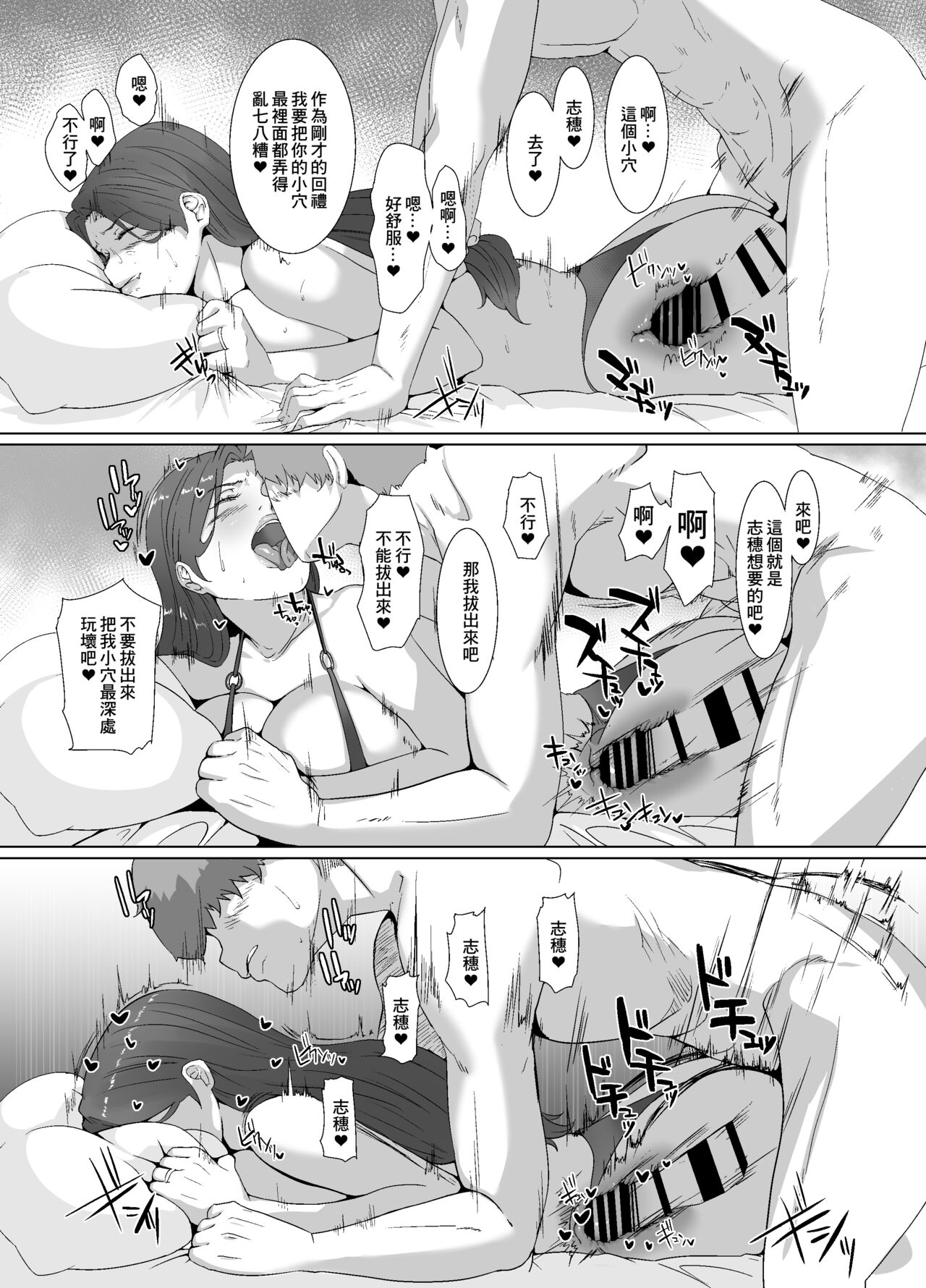 Seiya wa Otonari no Oku-san to page 52