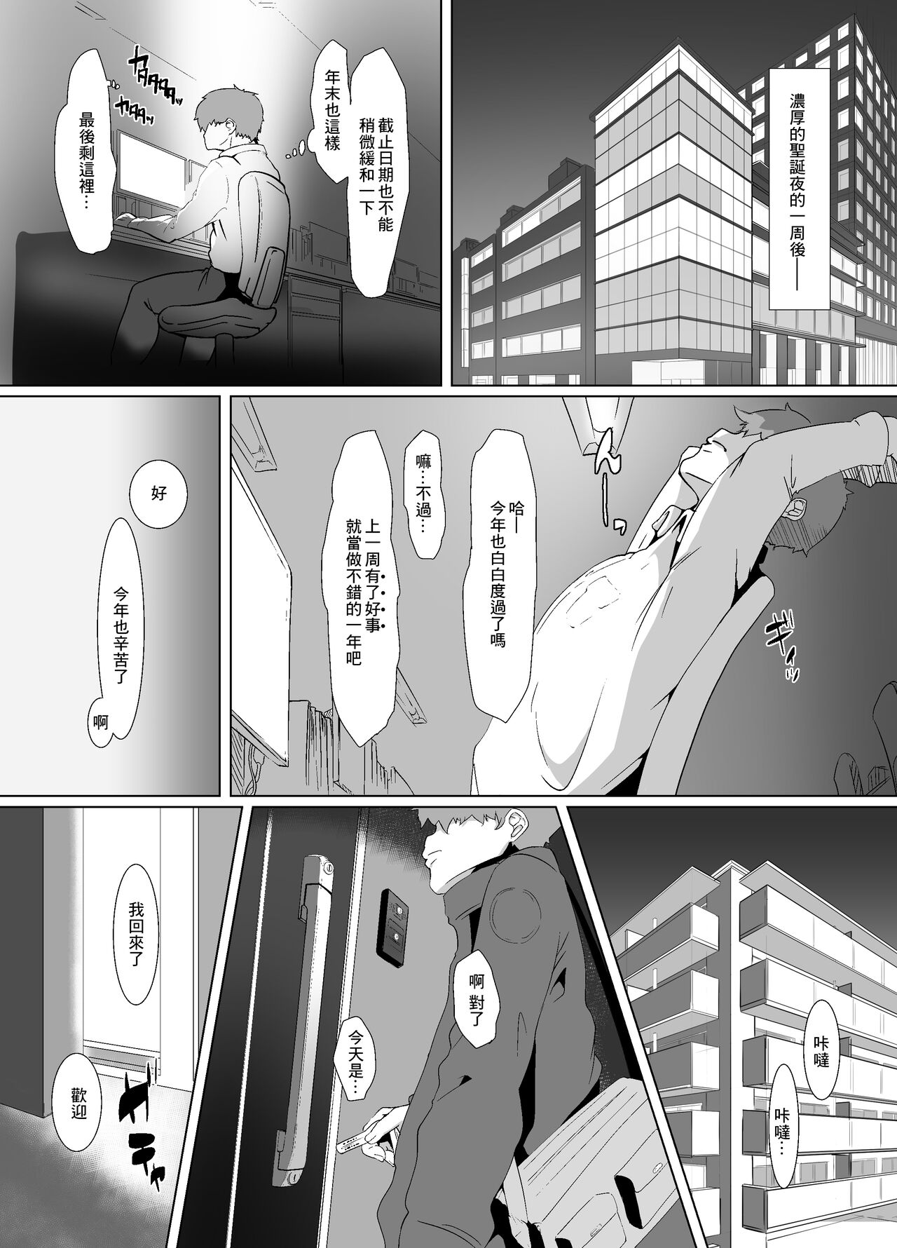 Seiya wa Otonari no Oku-san to page 59