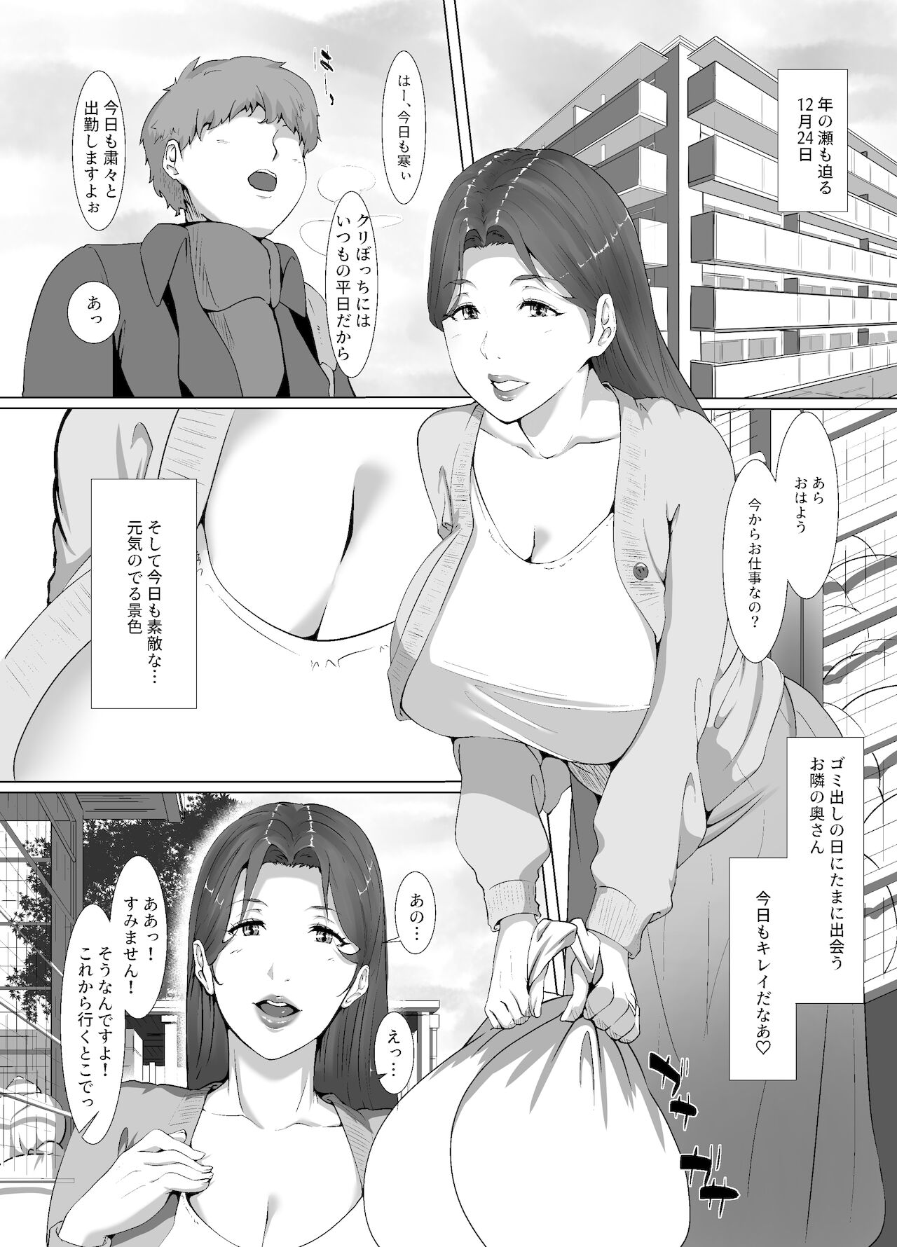 Seiya wa Otonari no Oku-san to page 3