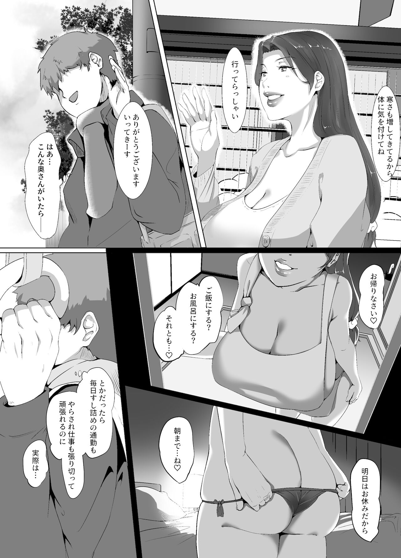 Seiya wa Otonari no Oku-san to page 4