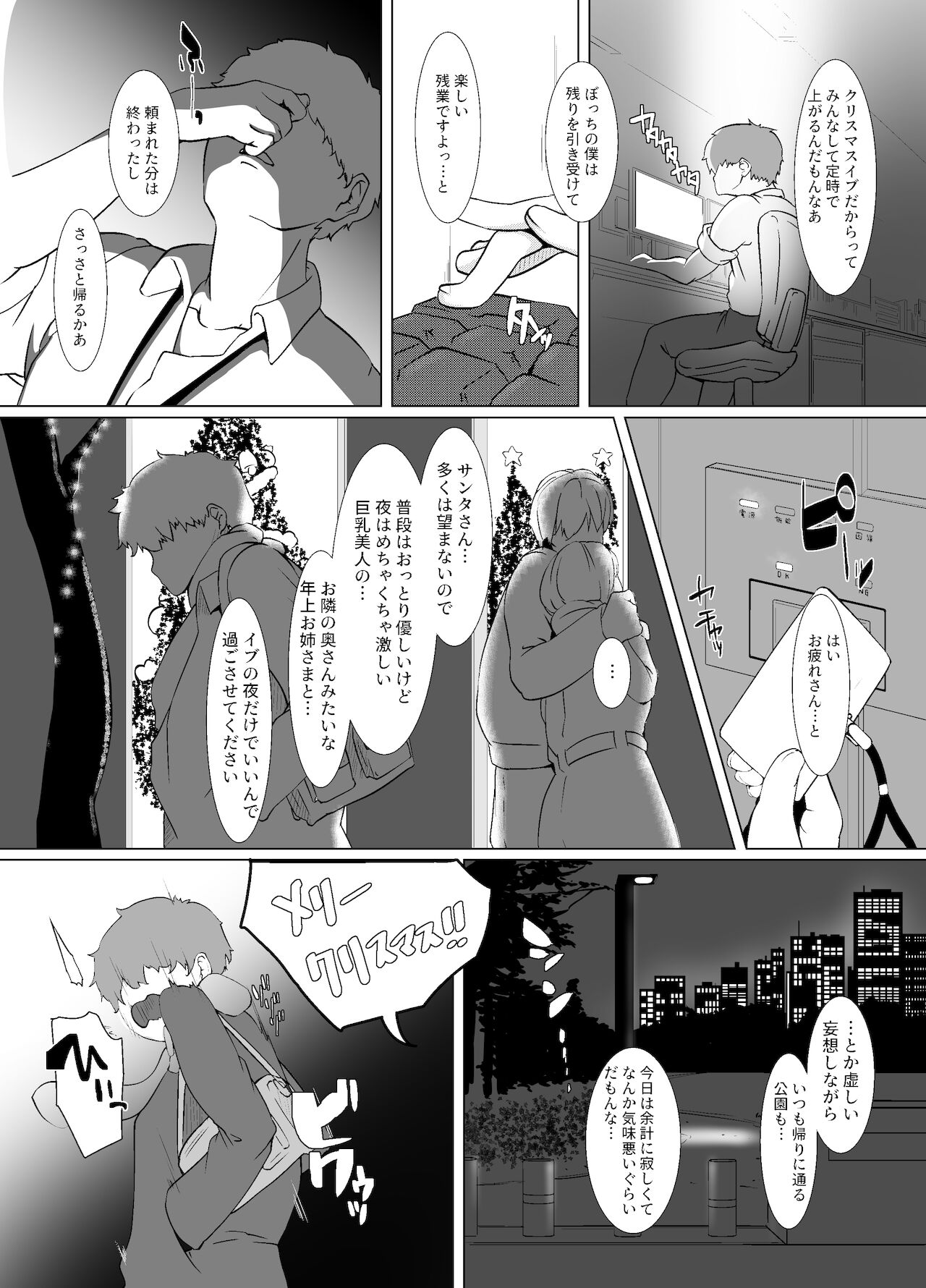 Seiya wa Otonari no Oku-san to page 5
