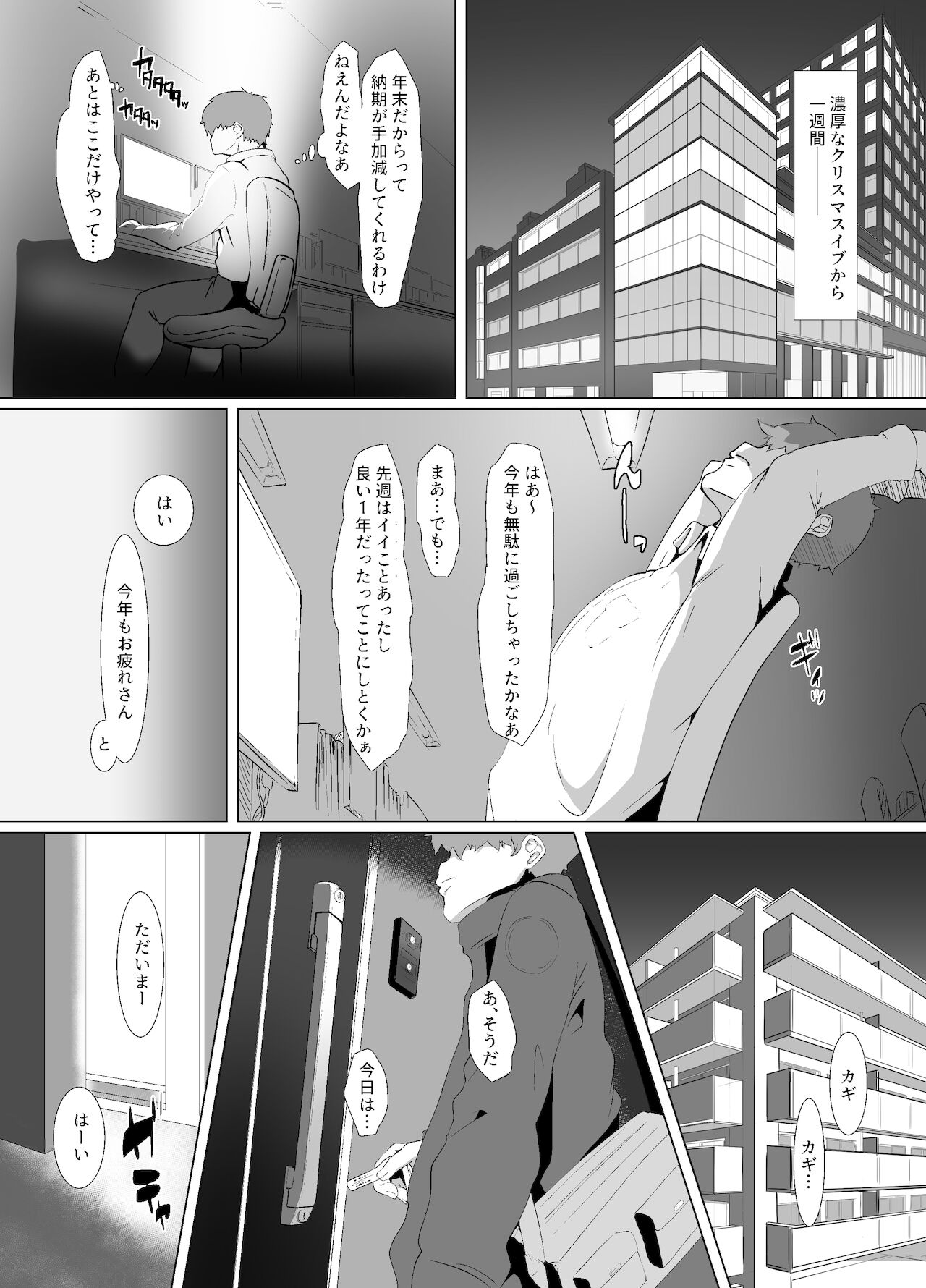 Seiya wa Otonari no Oku-san to page 59