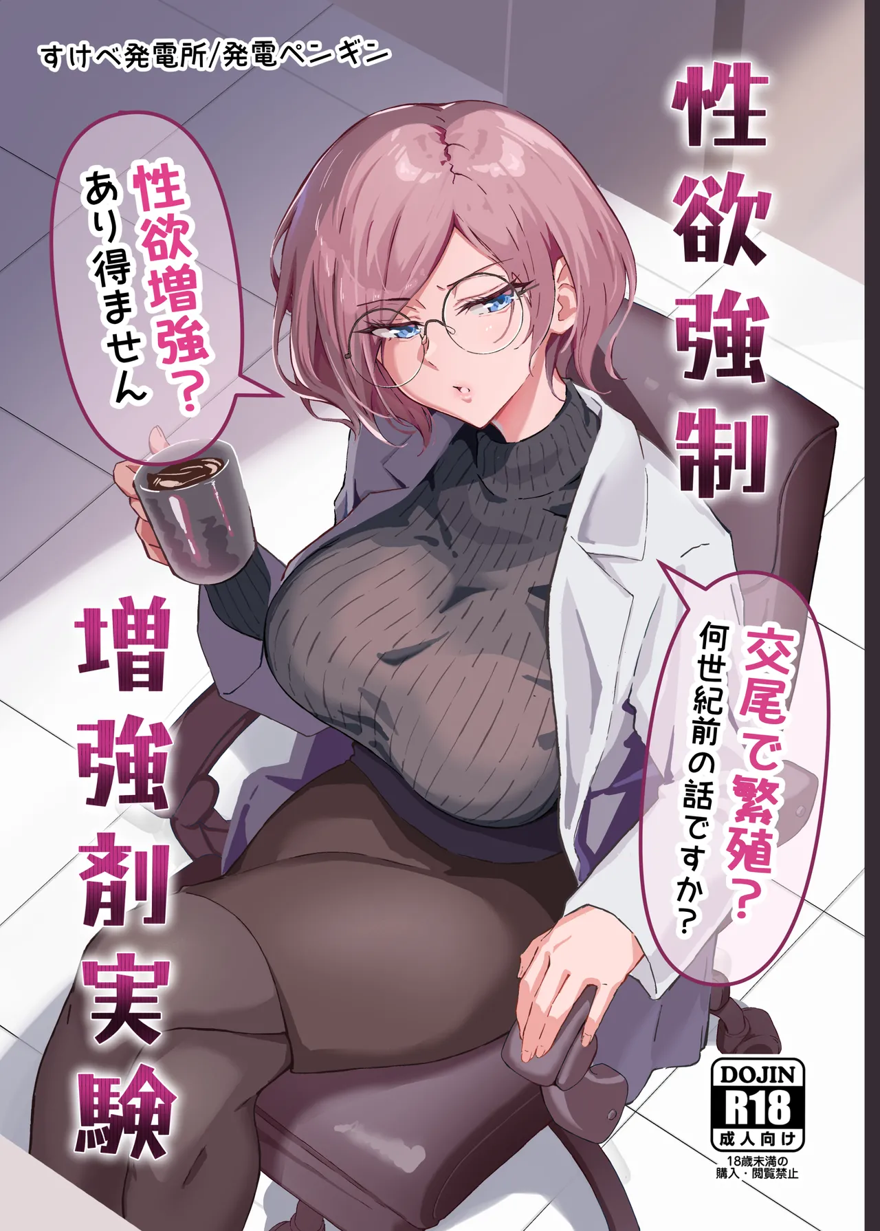 Seiyoku Kyousei Zoukyouzai Jikken page 1