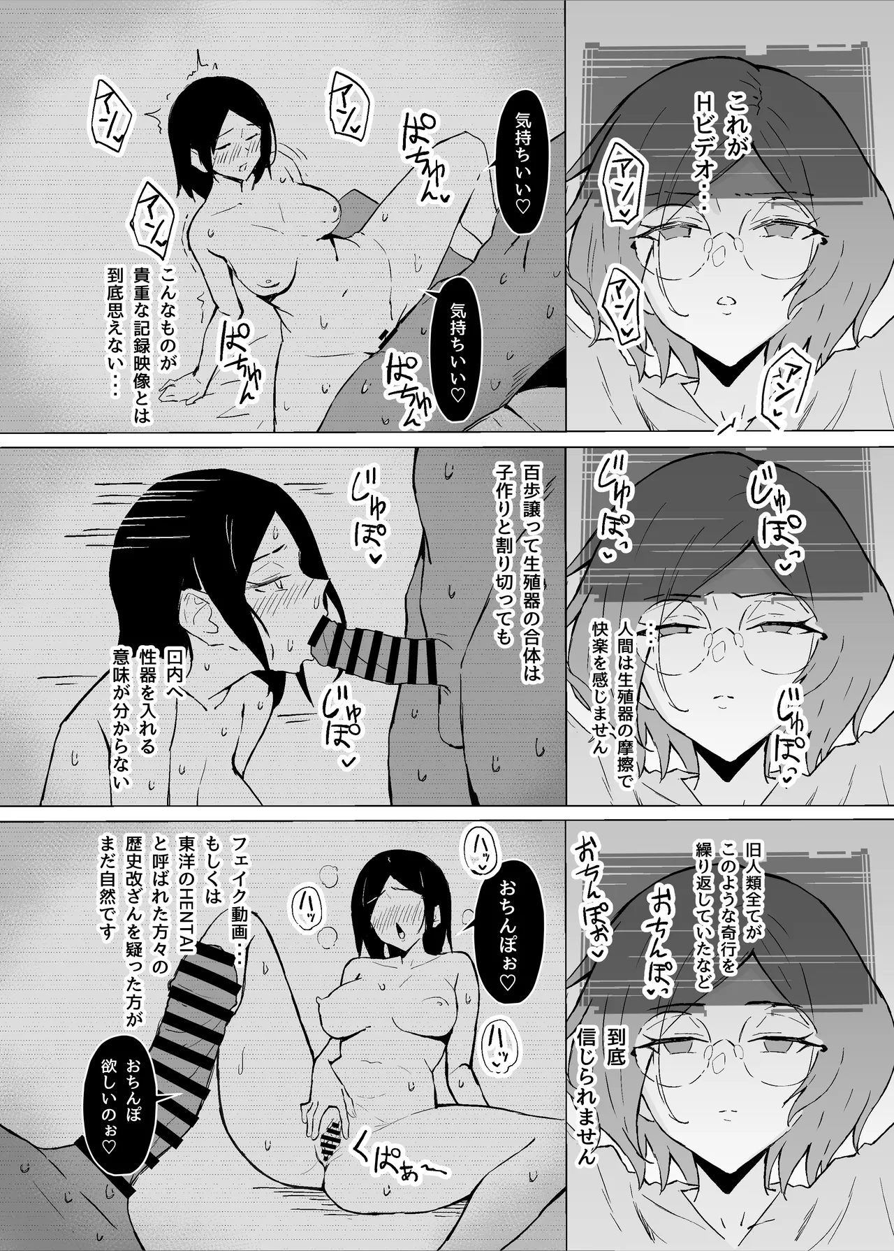 Seiyoku Kyousei Zoukyouzai Jikken page 10