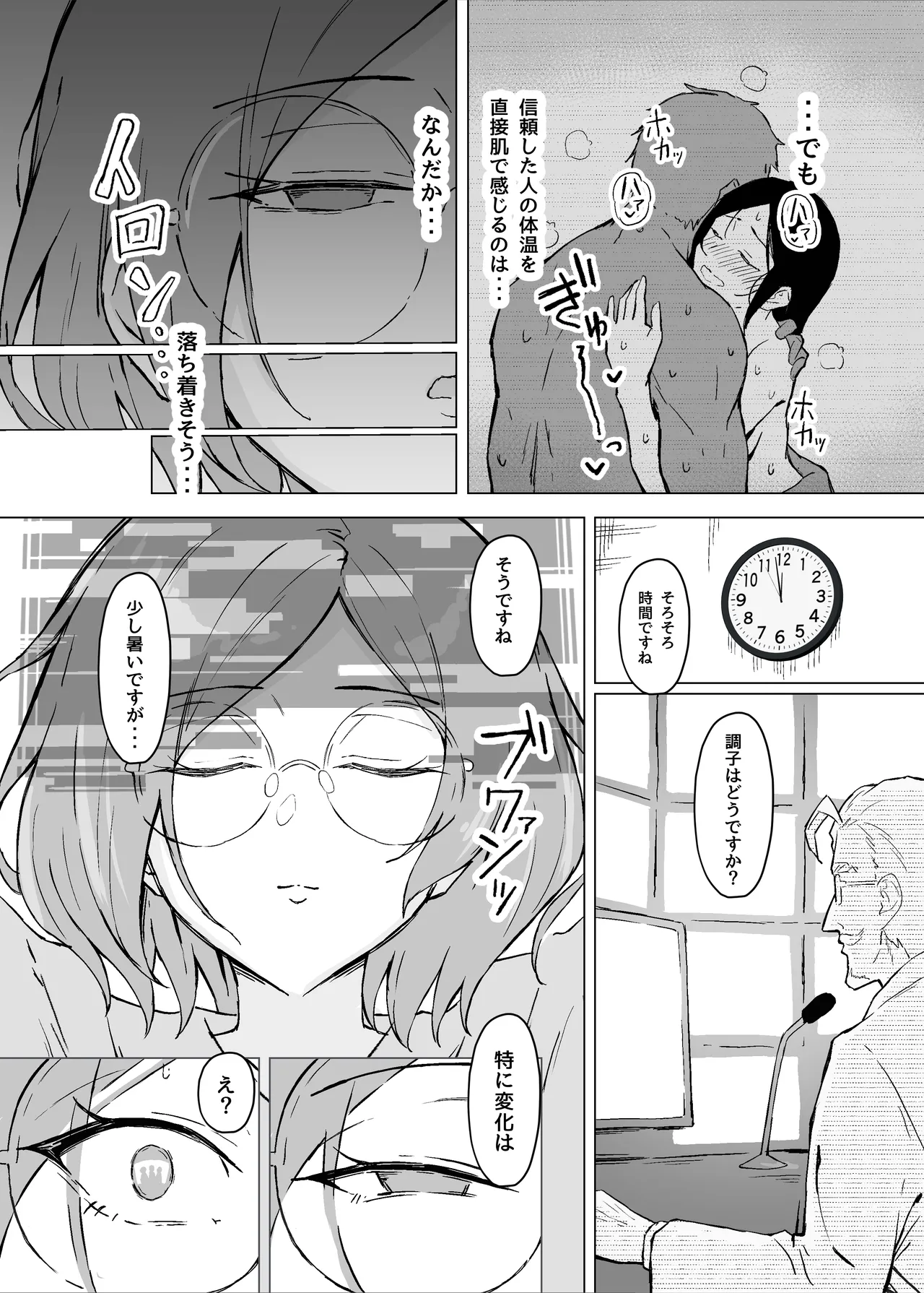 Seiyoku Kyousei Zoukyouzai Jikken page 11
