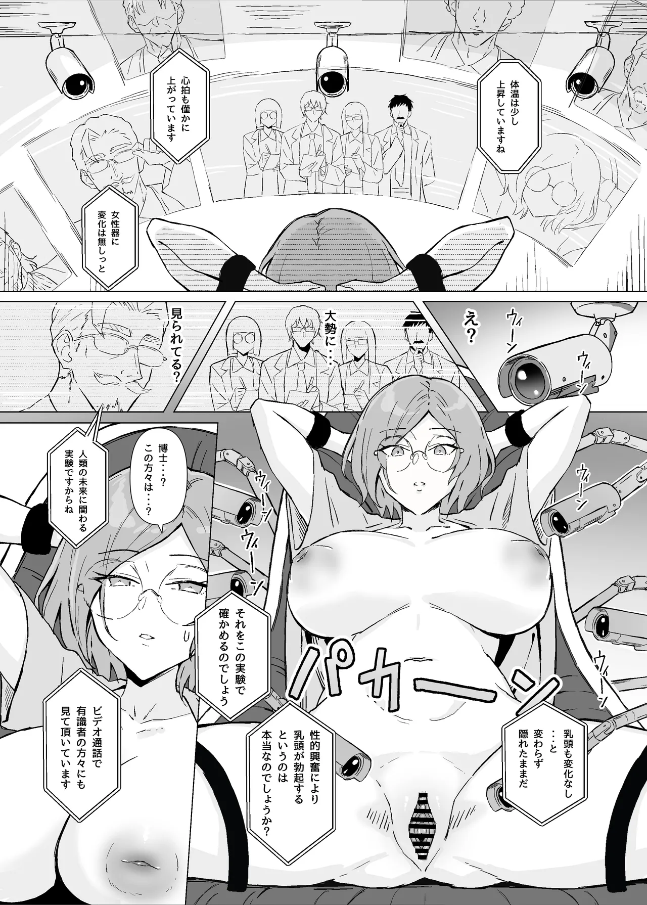 Seiyoku Kyousei Zoukyouzai Jikken page 12