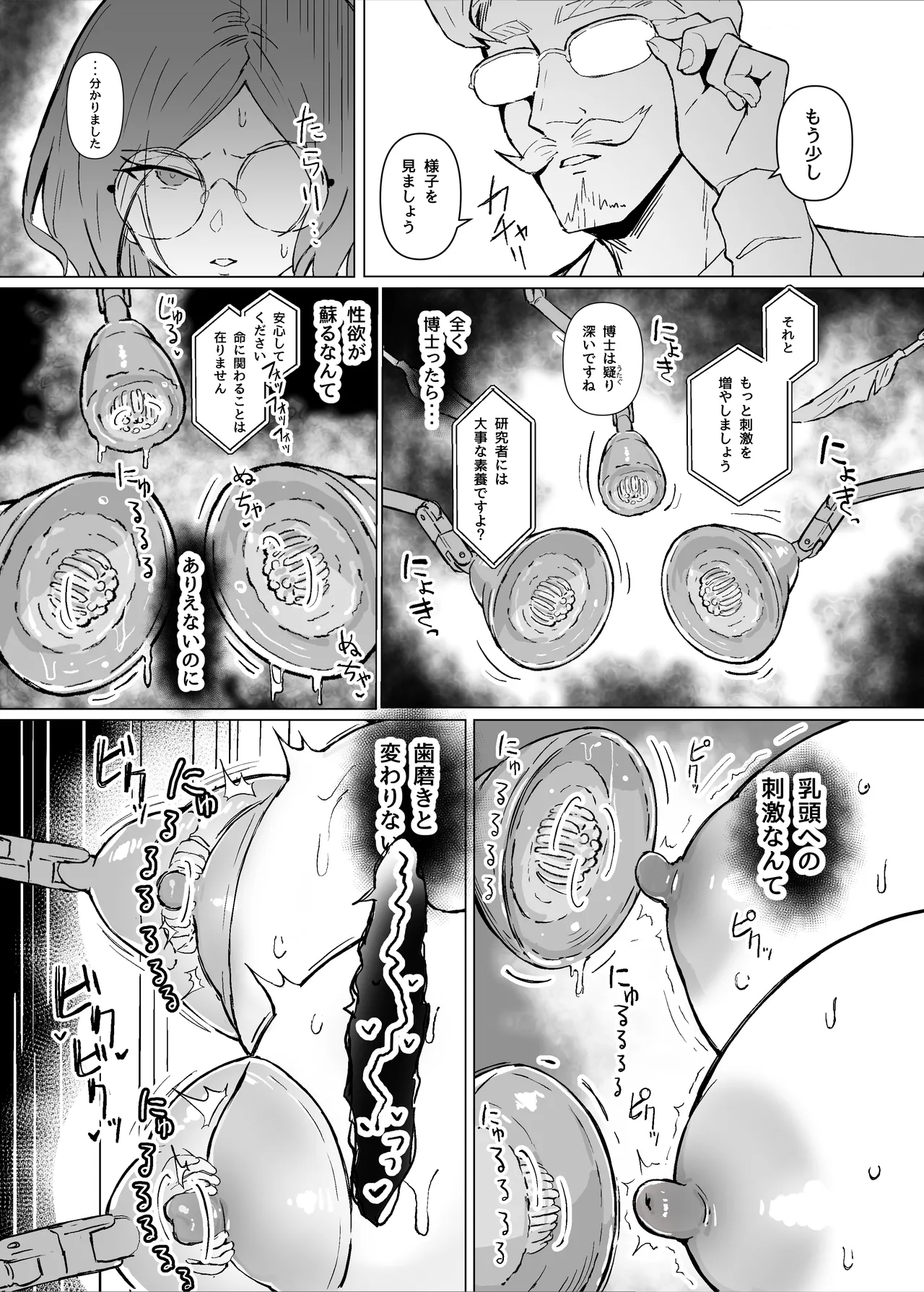 Seiyoku Kyousei Zoukyouzai Jikken page 17