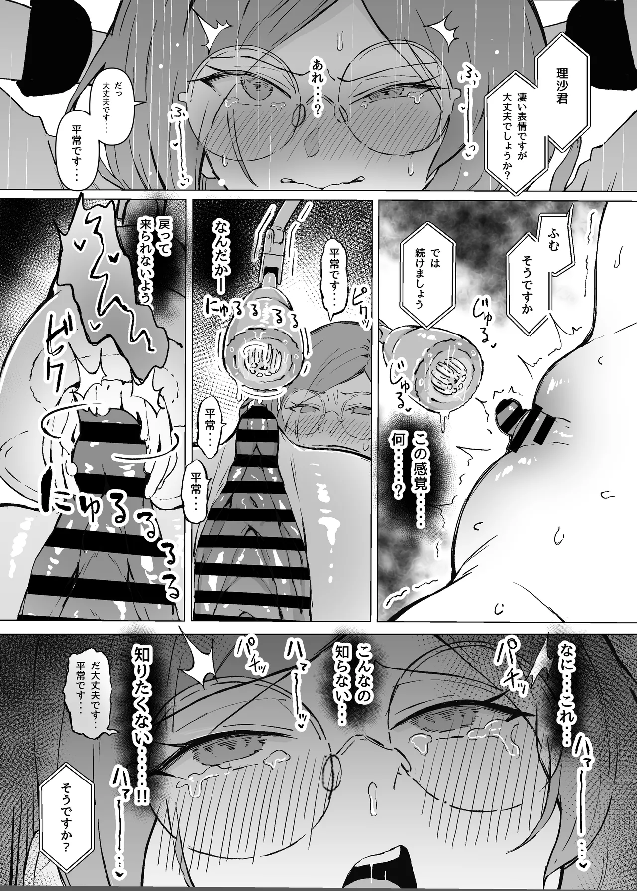Seiyoku Kyousei Zoukyouzai Jikken page 18