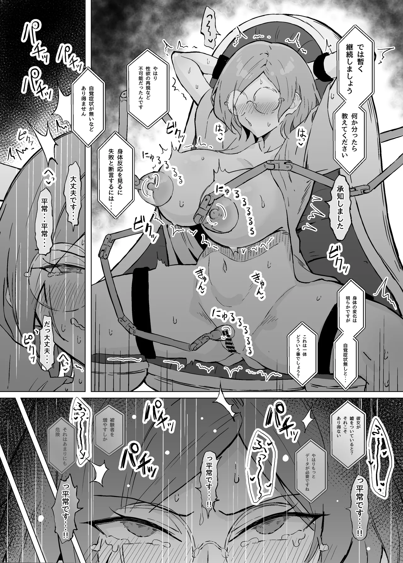 Seiyoku Kyousei Zoukyouzai Jikken page 19