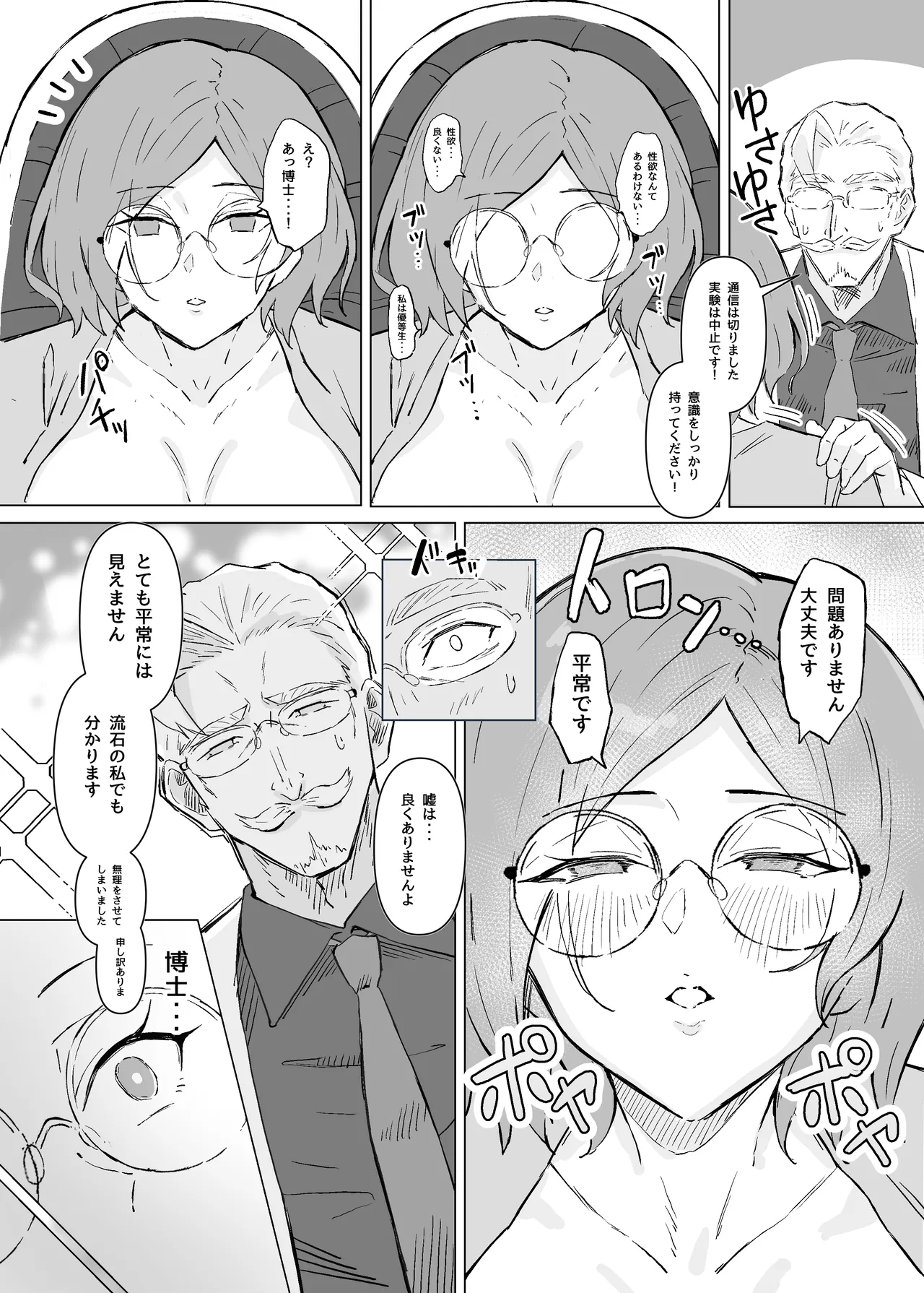 Seiyoku Kyousei Zoukyouzai Jikken page 21