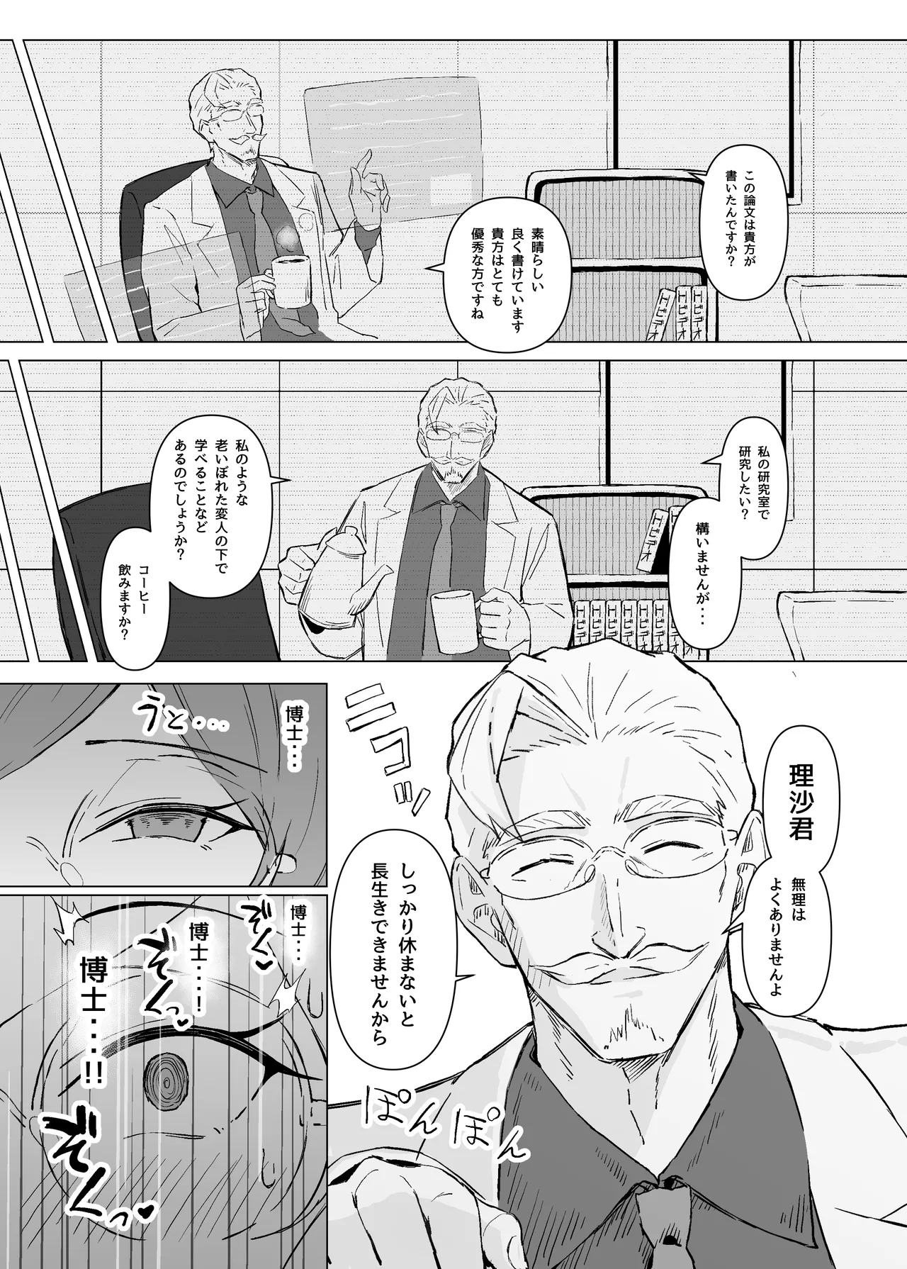 Seiyoku Kyousei Zoukyouzai Jikken page 22