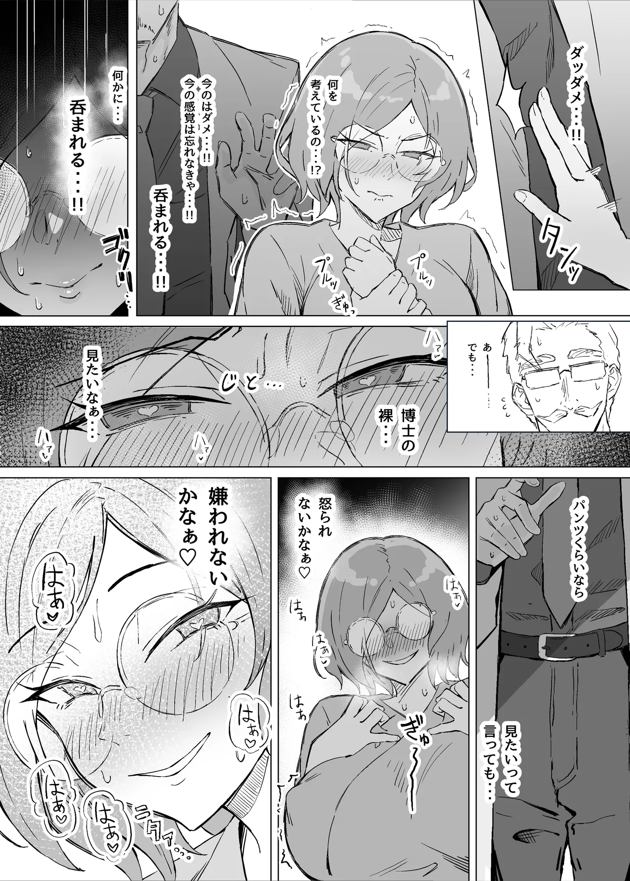 Seiyoku Kyousei Zoukyouzai Jikken page 25