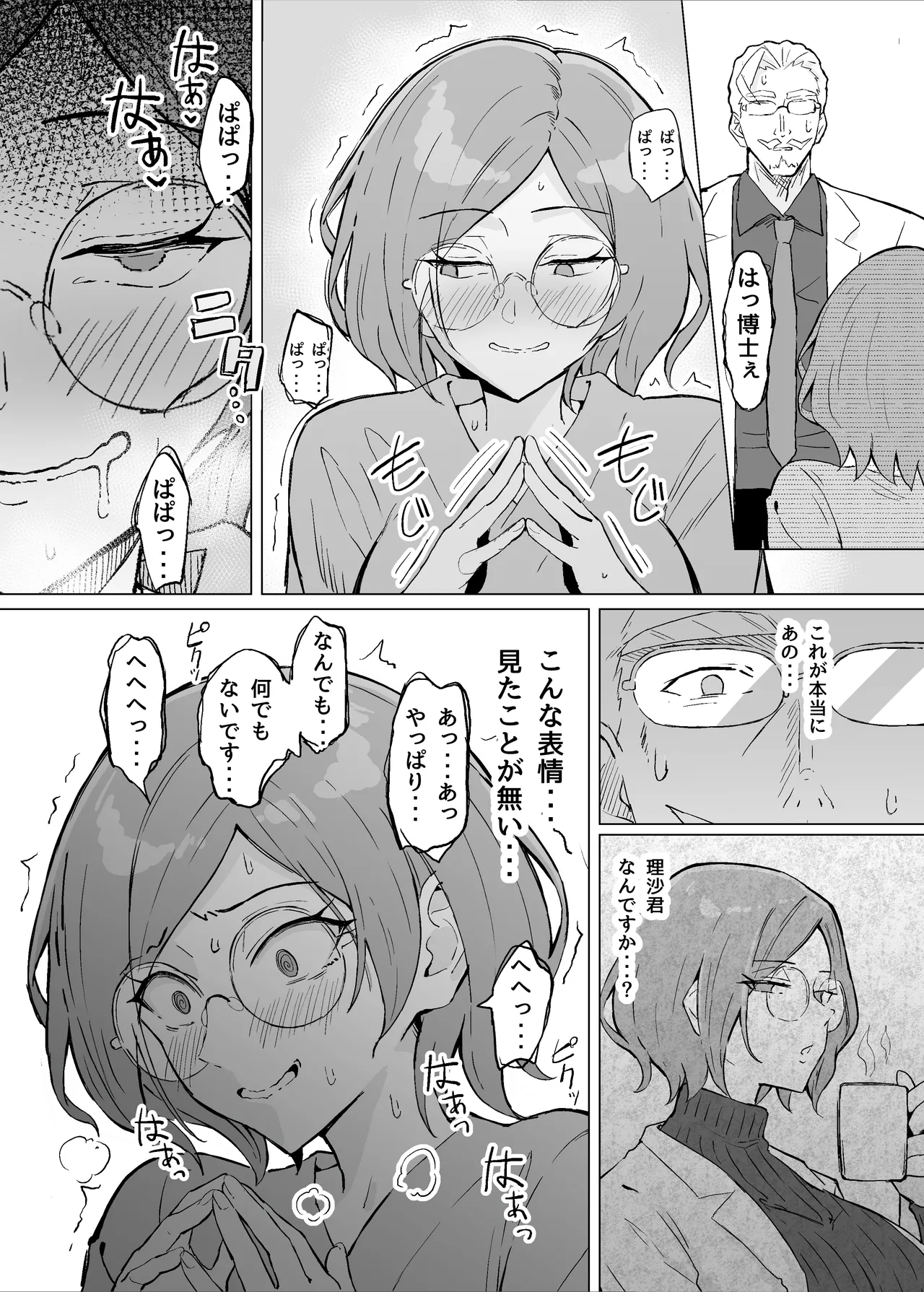 Seiyoku Kyousei Zoukyouzai Jikken page 26