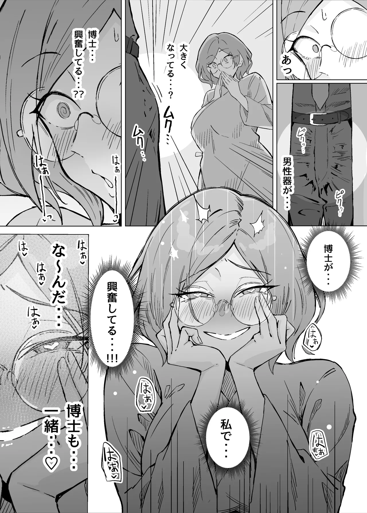 Seiyoku Kyousei Zoukyouzai Jikken page 27