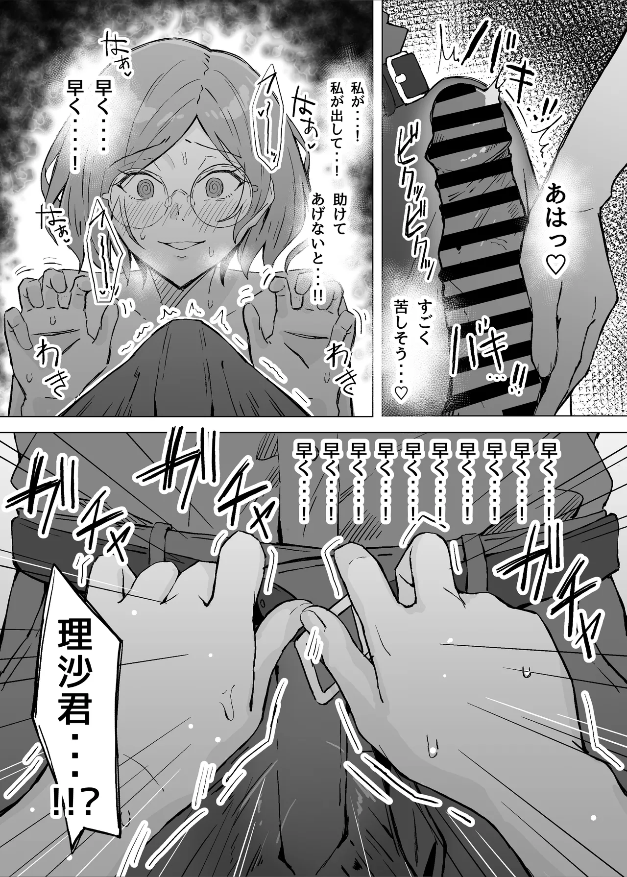 Seiyoku Kyousei Zoukyouzai Jikken page 30