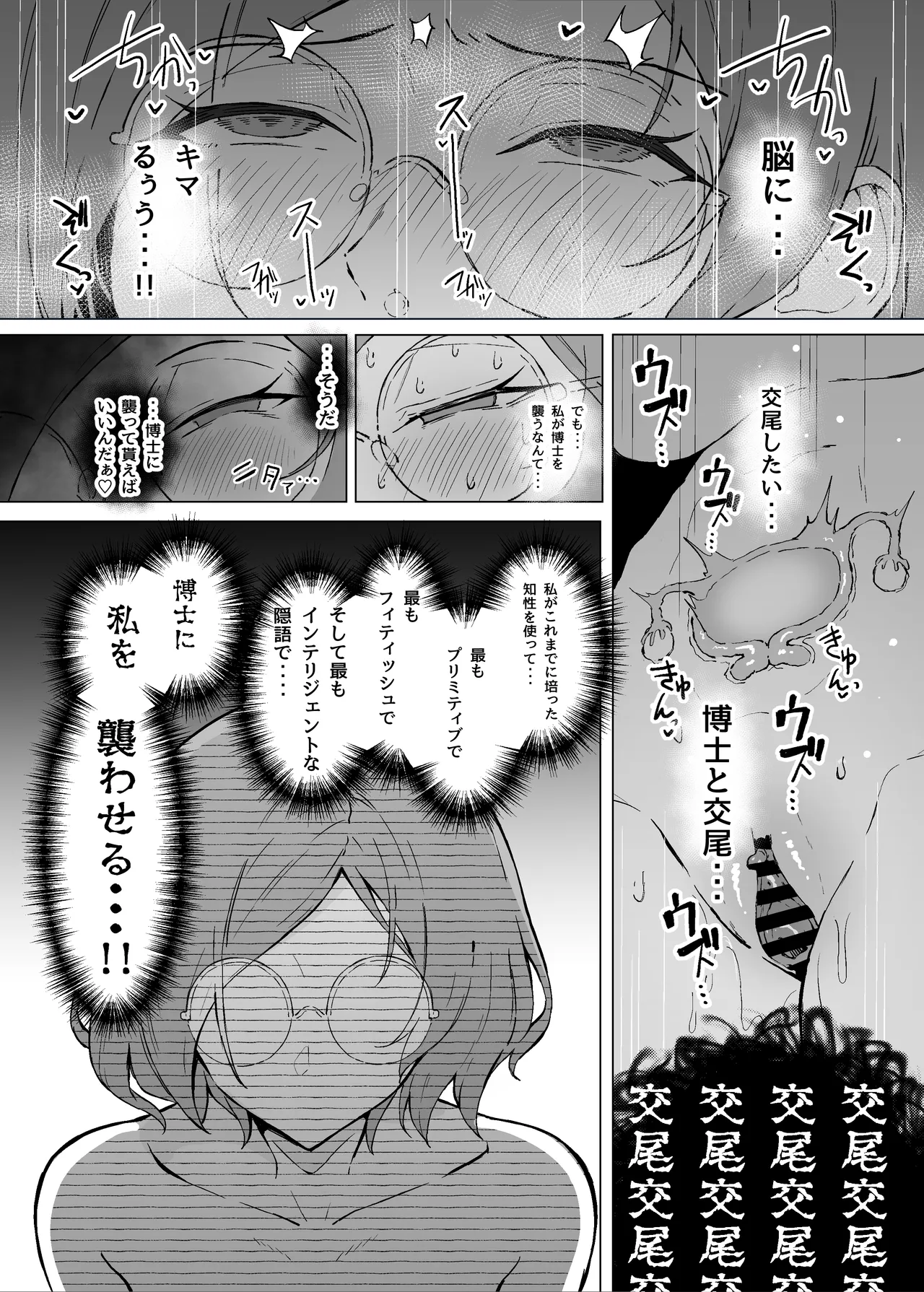 Seiyoku Kyousei Zoukyouzai Jikken page 32