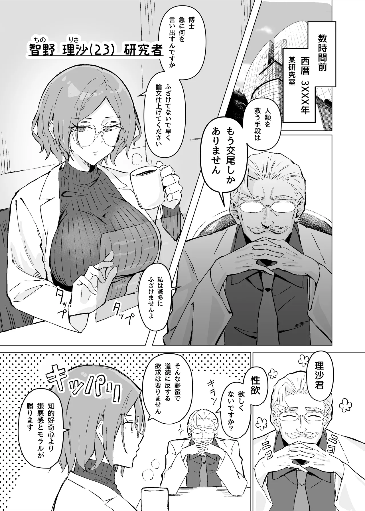 Seiyoku Kyousei Zoukyouzai Jikken page 4