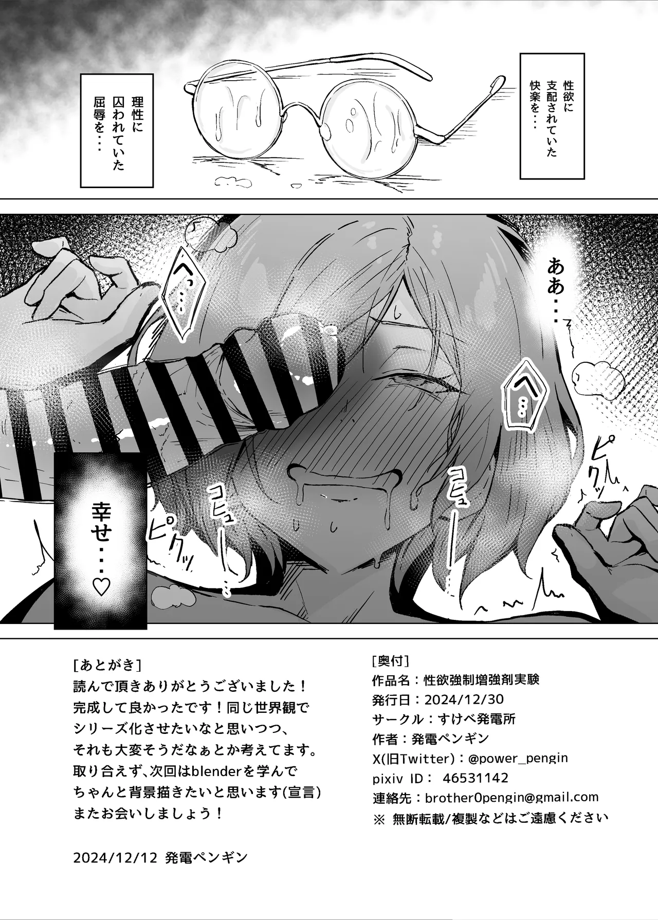 Seiyoku Kyousei Zoukyouzai Jikken page 41