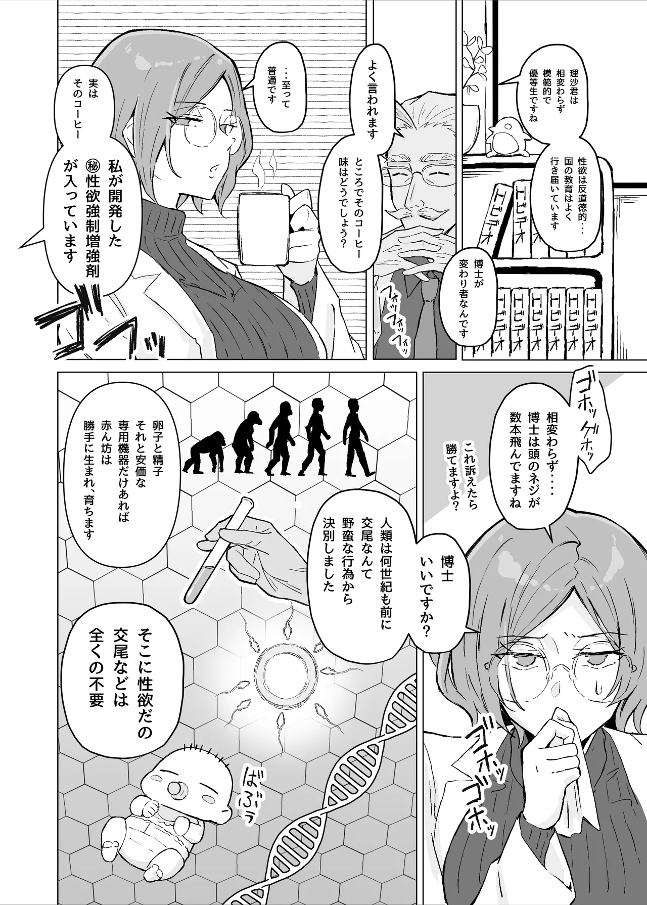Seiyoku Kyousei Zoukyouzai Jikken page 5