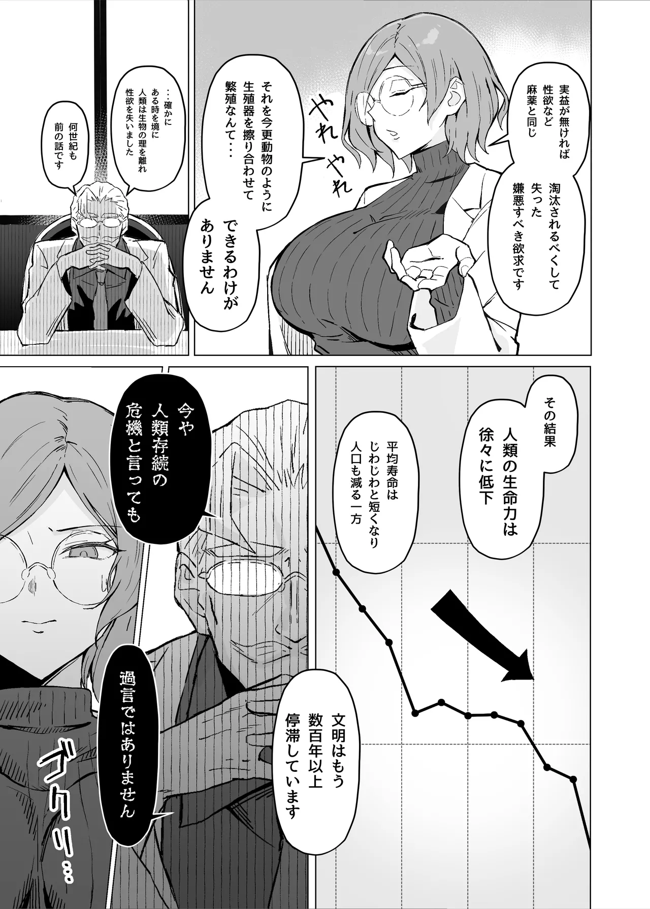 Seiyoku Kyousei Zoukyouzai Jikken page 6
