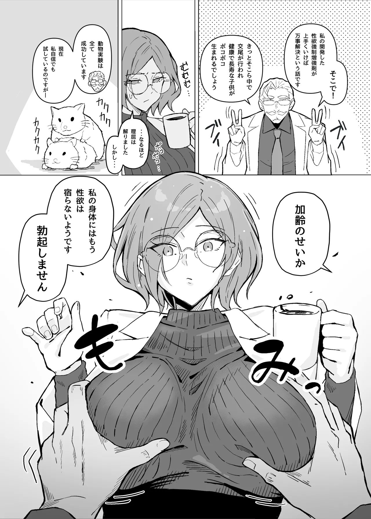 Seiyoku Kyousei Zoukyouzai Jikken page 7