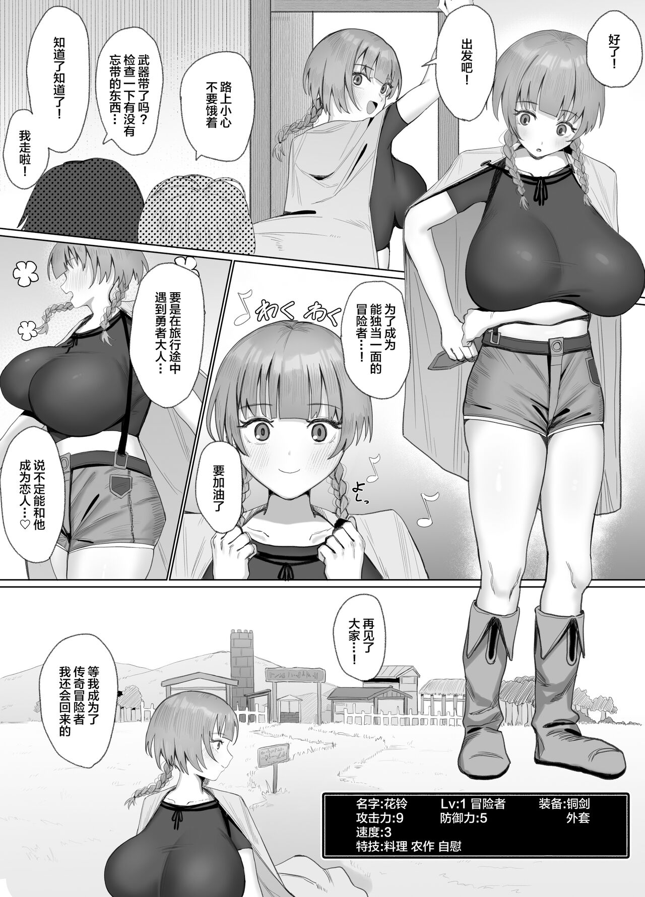 Seiyoku Lv 129 Shinmai Boukensha-chan Sex ni Oboreru page 3