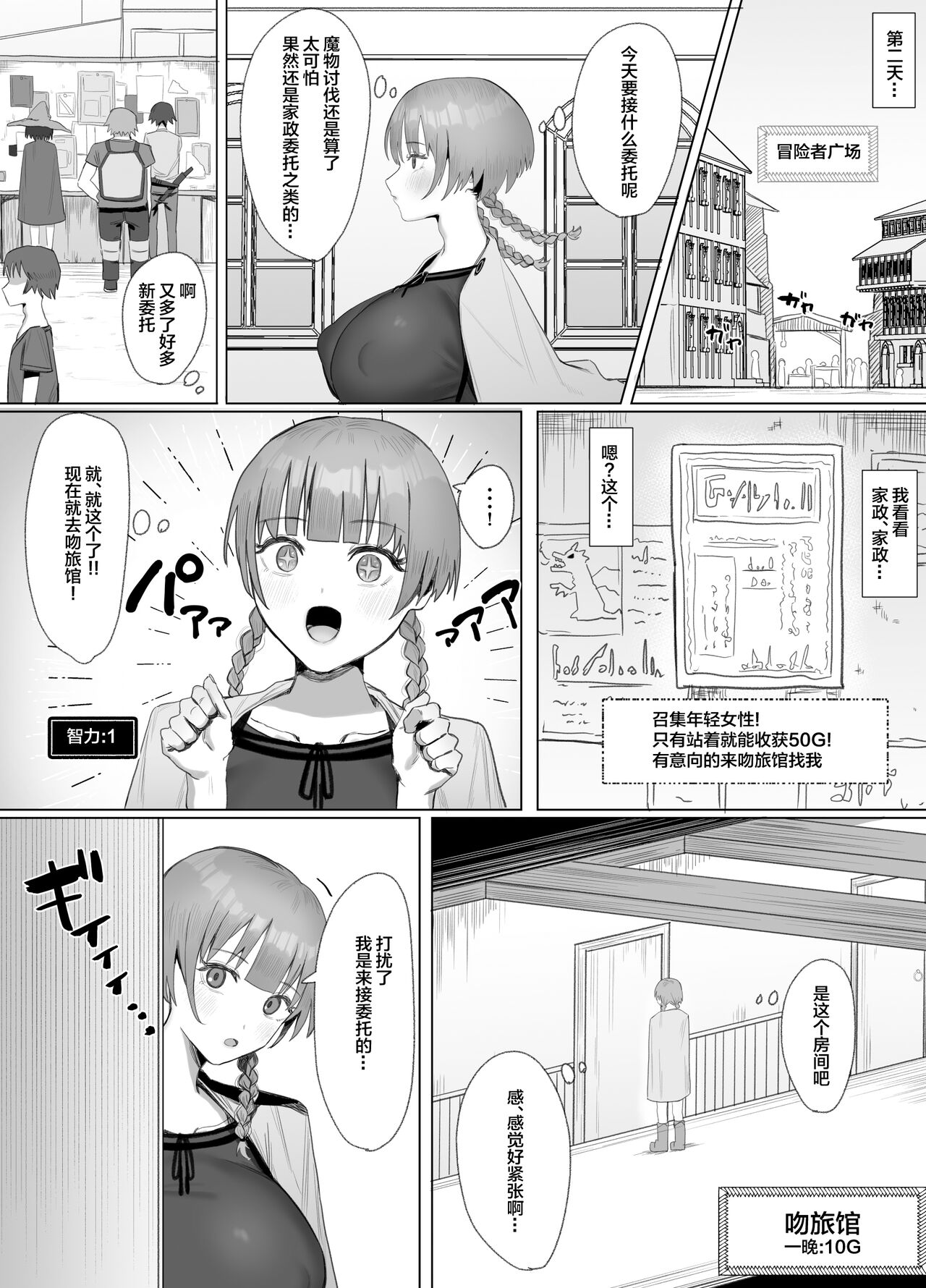 Seiyoku Lv 129 Shinmai Boukensha-chan Sex ni Oboreru page 7