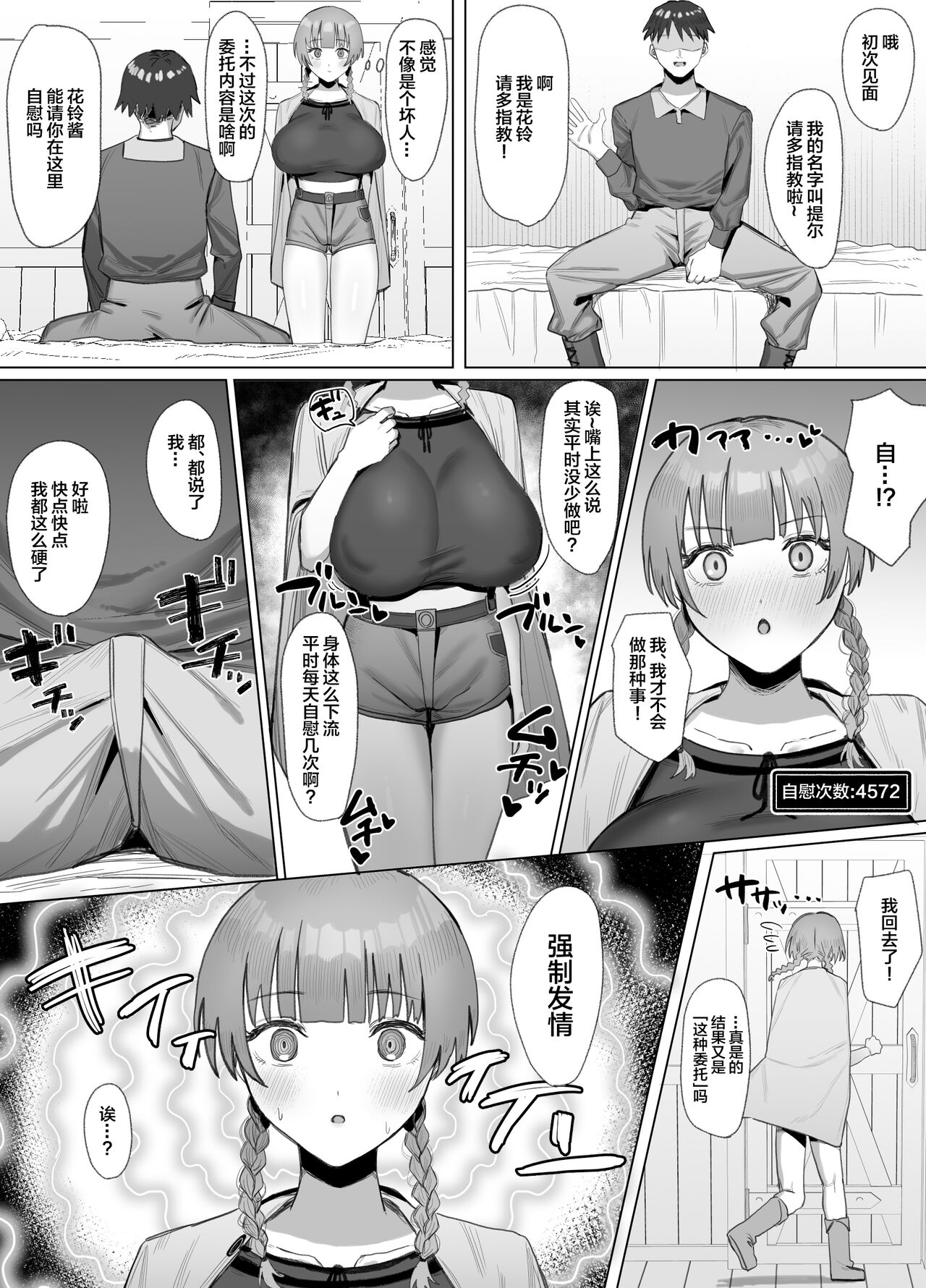 Seiyoku Lv 129 Shinmai Boukensha-chan Sex ni Oboreru page 8