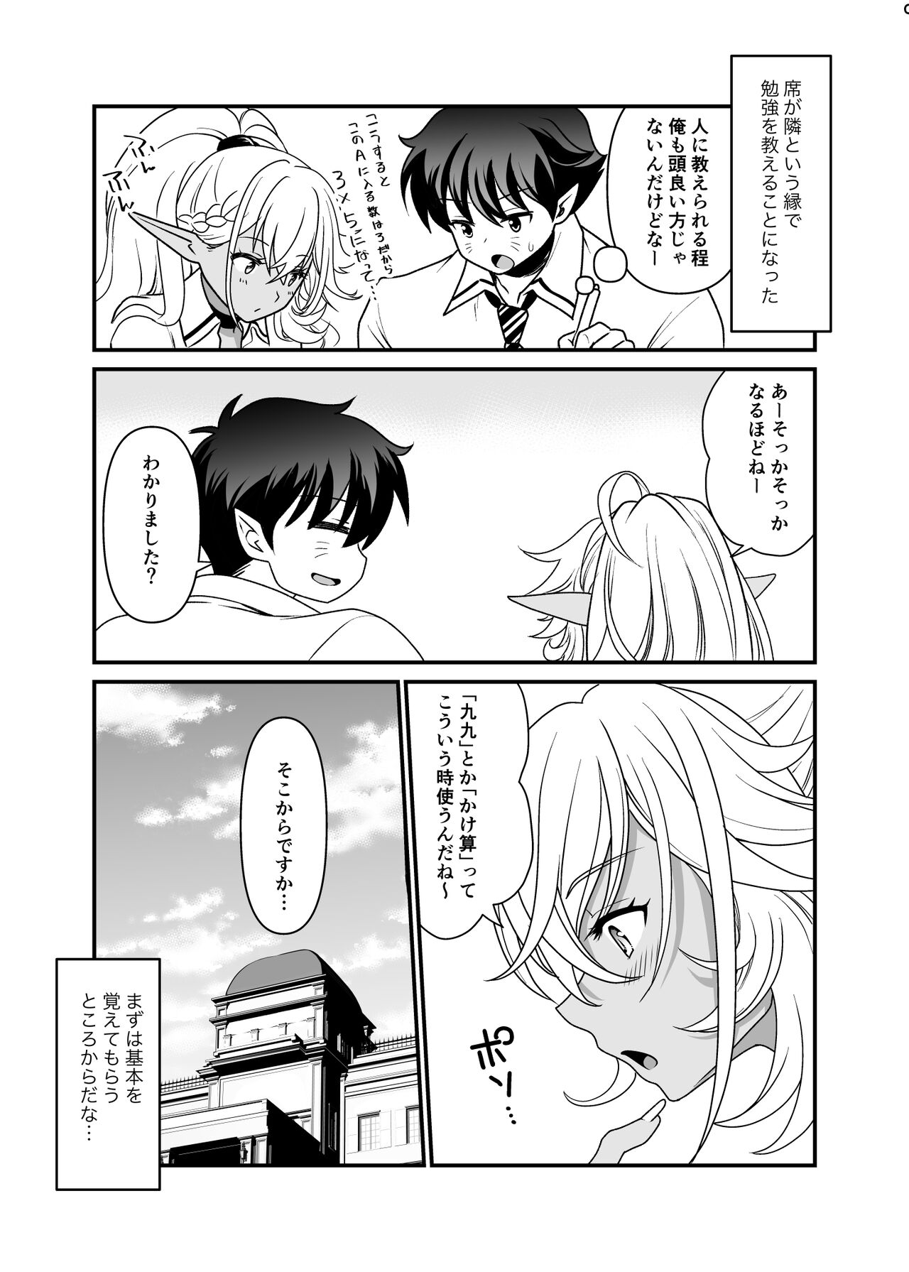 Seiyoku Ousei na Ajin Senyou Gakkyuu ni Danshi Seito wa Ore Hitori・Dark Elf JK Hen page 10