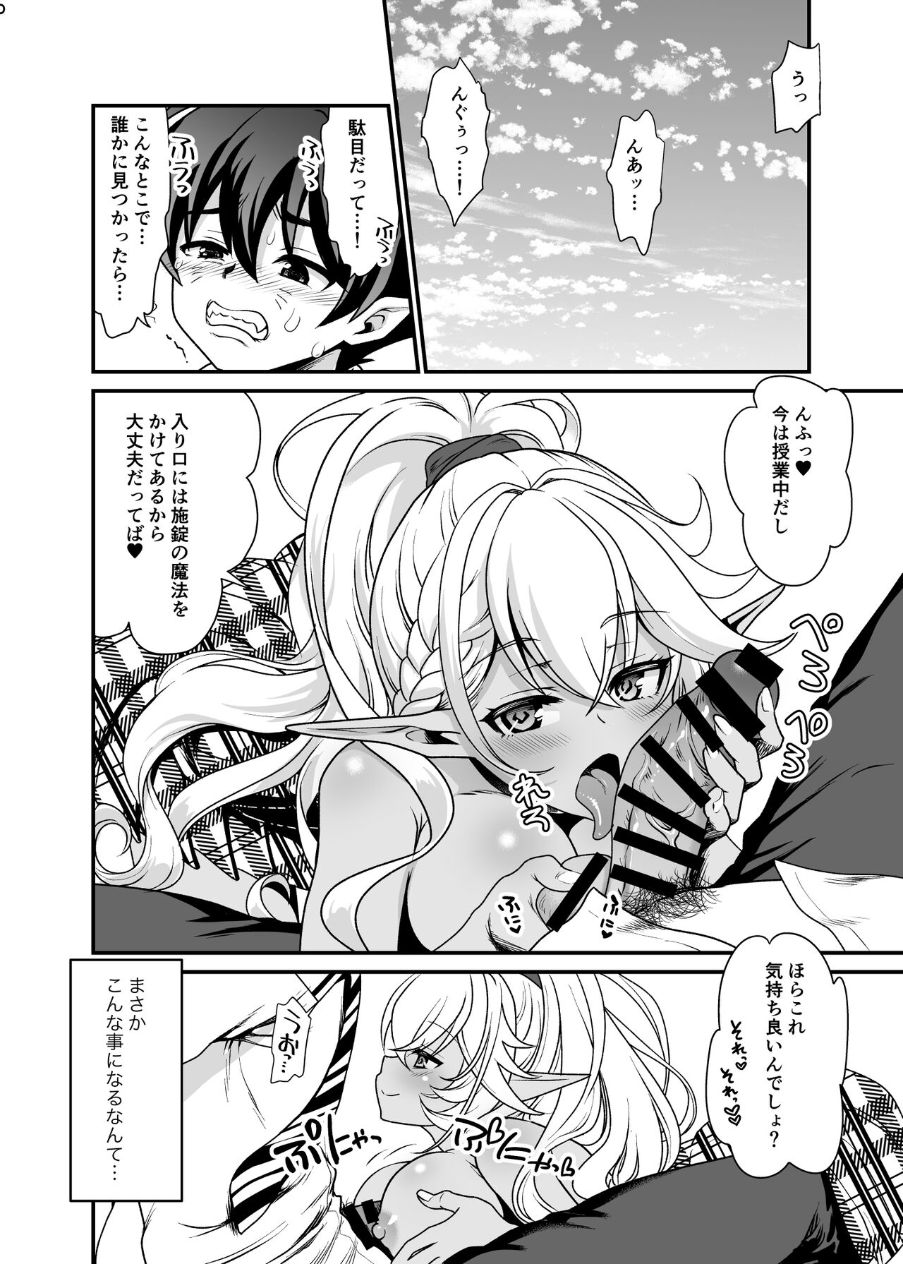 Seiyoku Ousei na Ajin Senyou Gakkyuu ni Danshi Seito wa Ore Hitori・Dark Elf JK Hen page 15