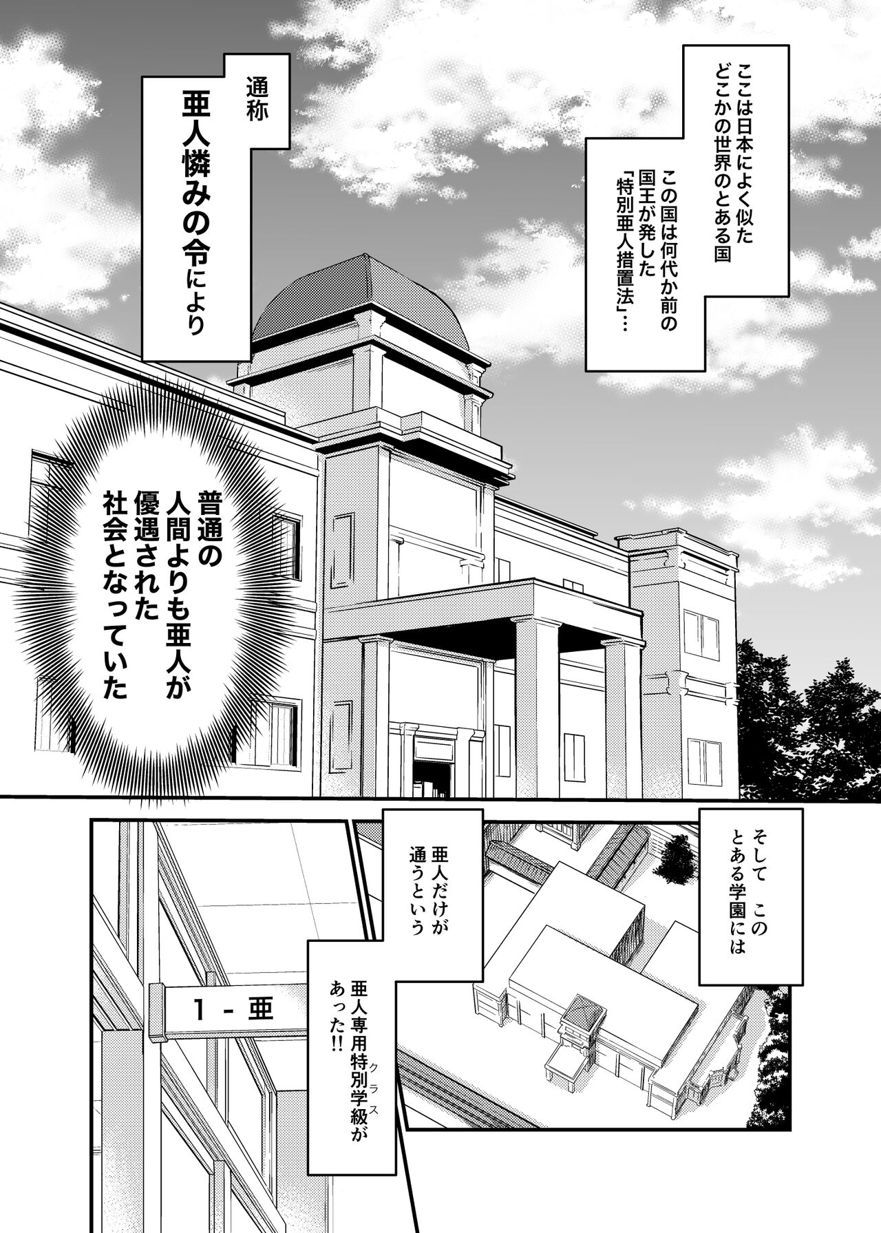 Seiyoku Ousei na Ajin Senyou Gakkyuu ni Danshi Seito wa Ore Hitori・Dark Elf JK Hen page 2