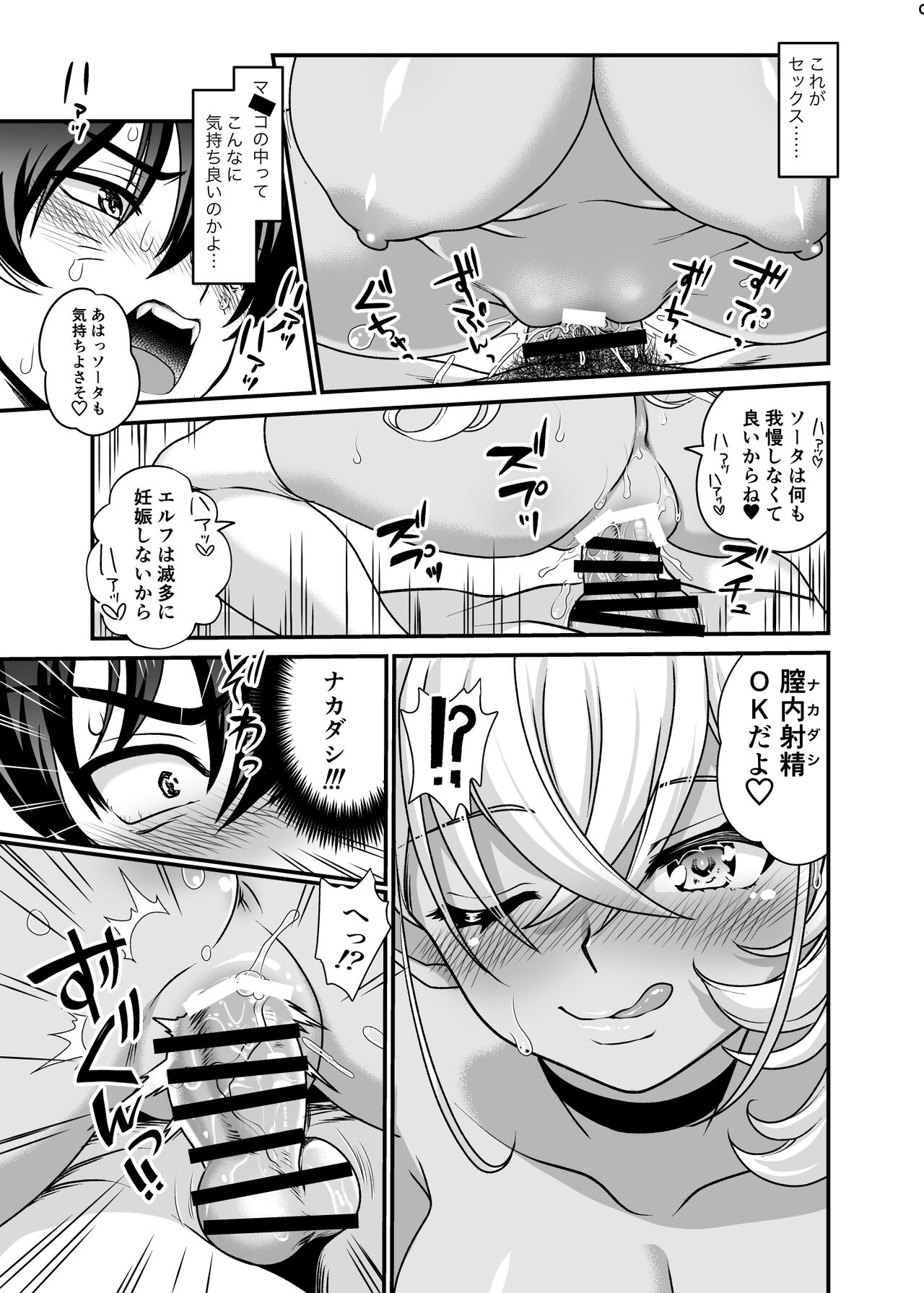 Seiyoku Ousei na Ajin Senyou Gakkyuu ni Danshi Seito wa Ore Hitori・Dark Elf JK Hen page 24