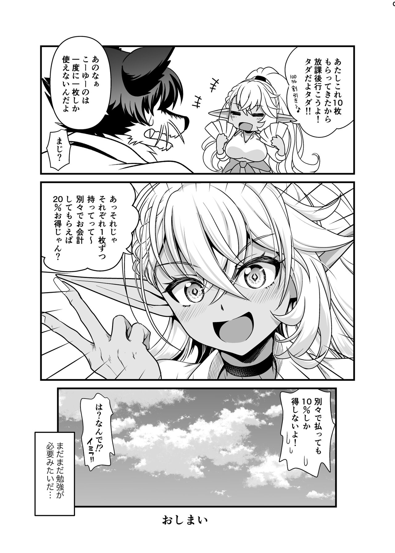 Seiyoku Ousei na Ajin Senyou Gakkyuu ni Danshi Seito wa Ore Hitori・Dark Elf JK Hen page 36