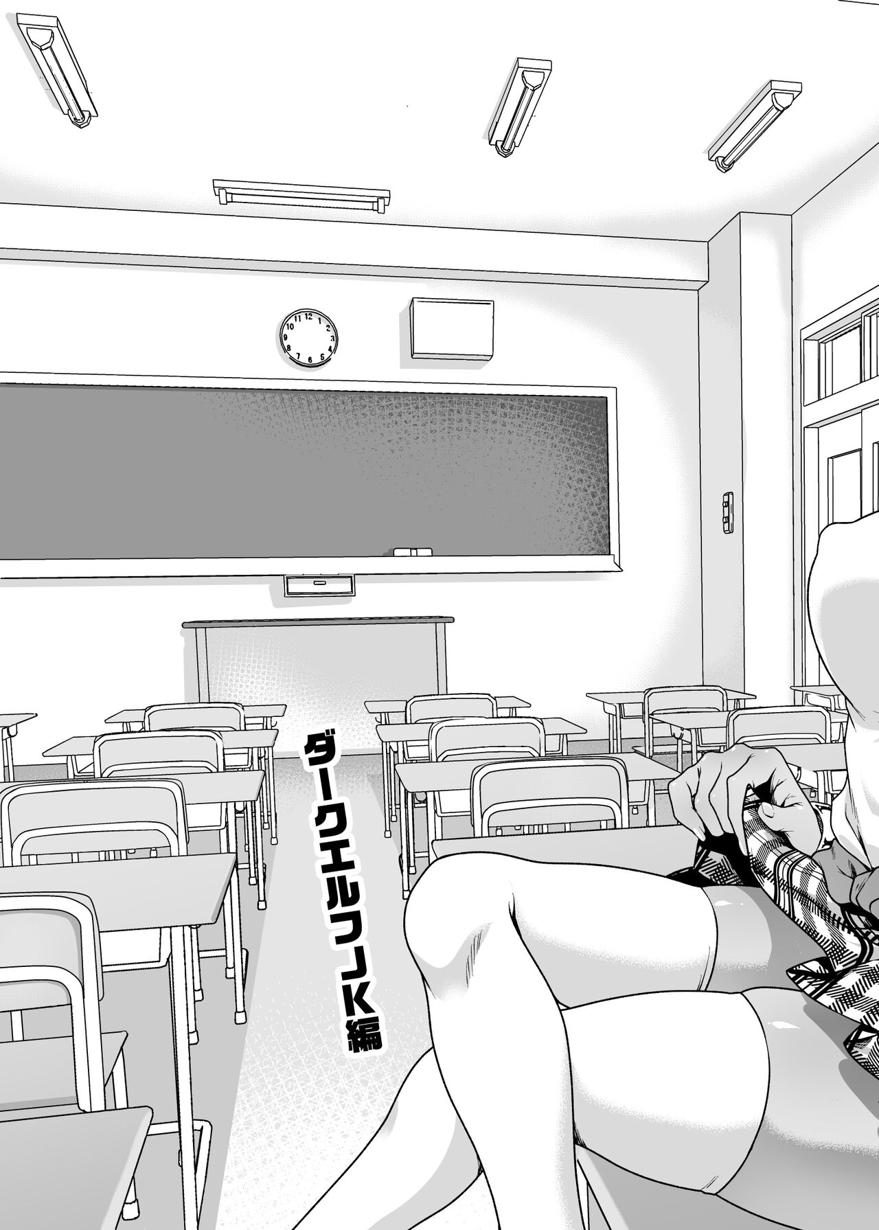 Seiyoku Ousei na Ajin Senyou Gakkyuu ni Danshi Seito wa Ore Hitori・Dark Elf JK Hen page 4