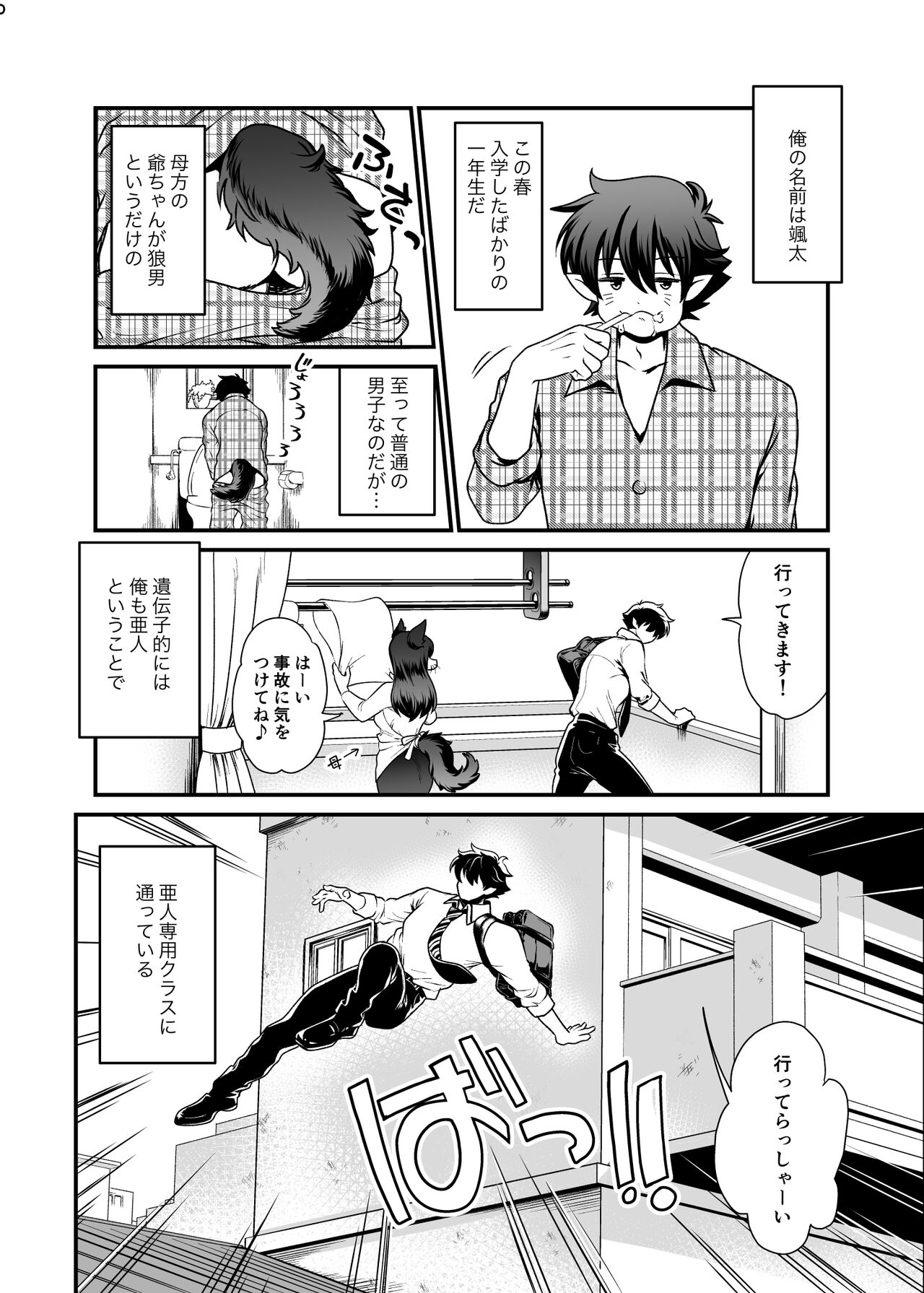 Seiyoku Ousei na Ajin Senyou Gakkyuu ni Danshi Seito wa Ore Hitori・Dark Elf JK Hen page 5