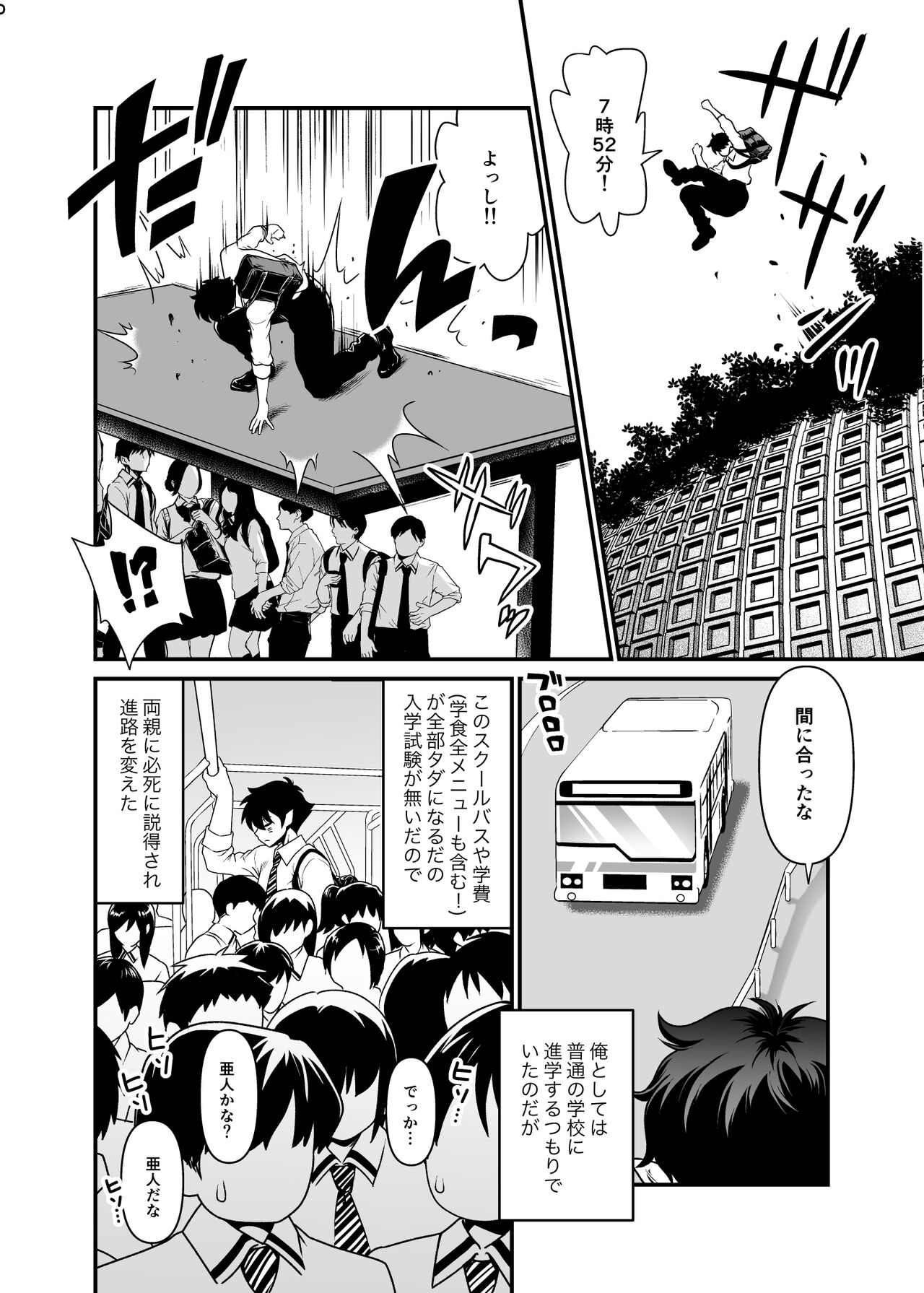 Seiyoku Ousei na Ajin Senyou Gakkyuu ni Danshi Seito wa Ore Hitori・Dark Elf JK Hen page 7