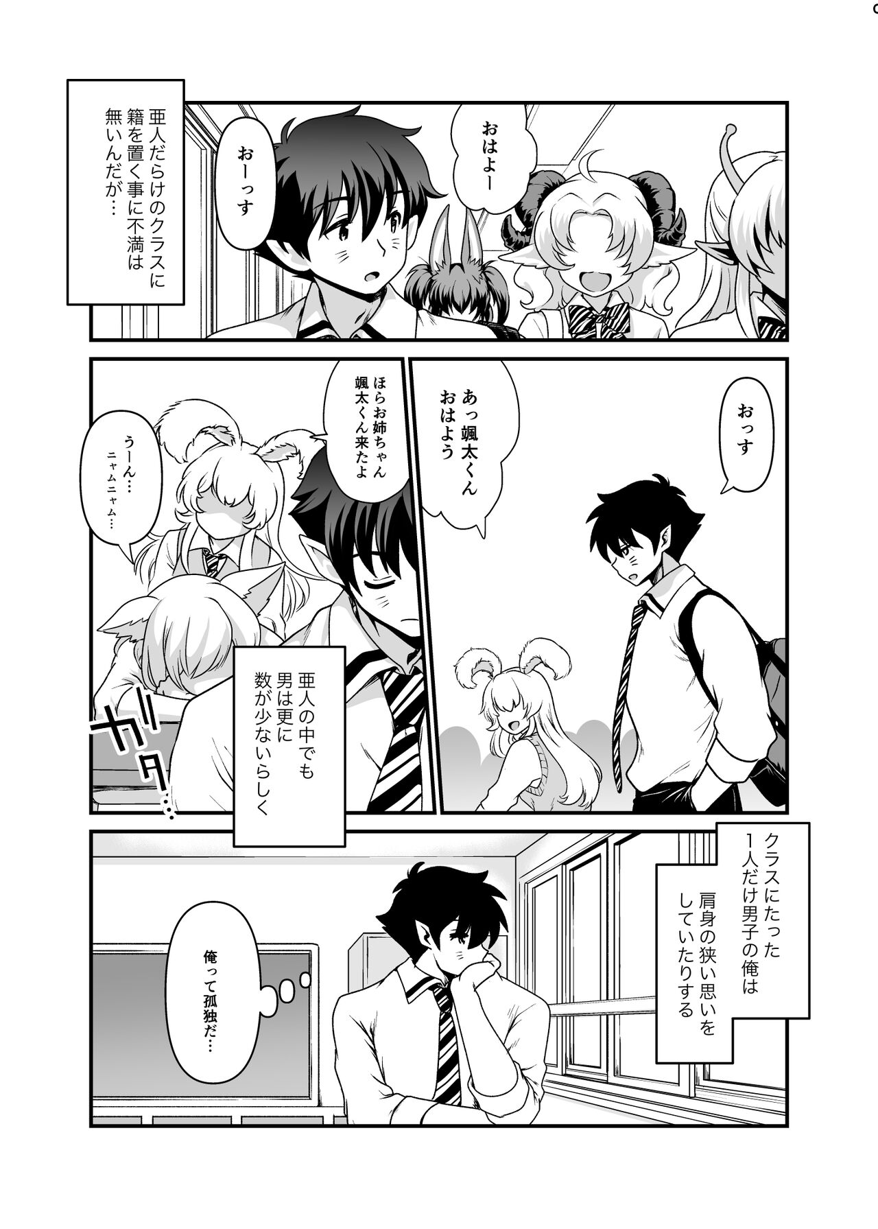 Seiyoku Ousei na Ajin Senyou Gakkyuu ni Danshi Seito wa Ore Hitori・Dark Elf JK Hen page 8