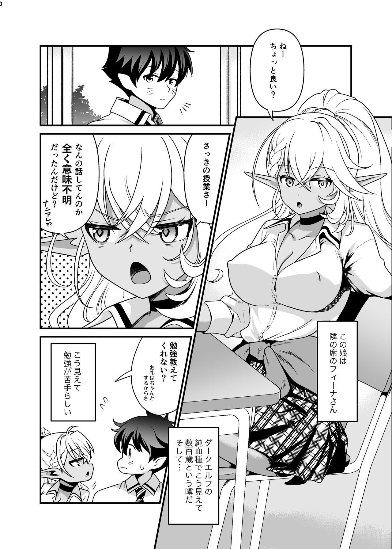 Seiyoku Ousei na Ajin Senyou Gakkyuu ni Danshi Seito wa Ore Hitori・Dark Elf JK Hen page 9