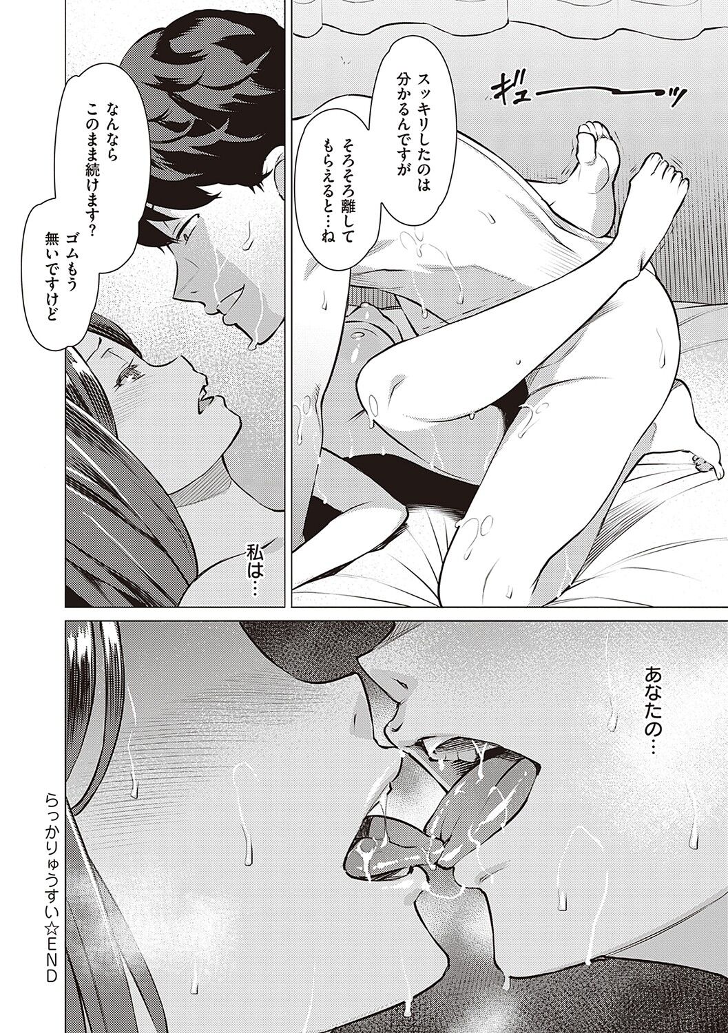 Seiyoku ~Sei ni Oboreru Onna-tachi~ page 101