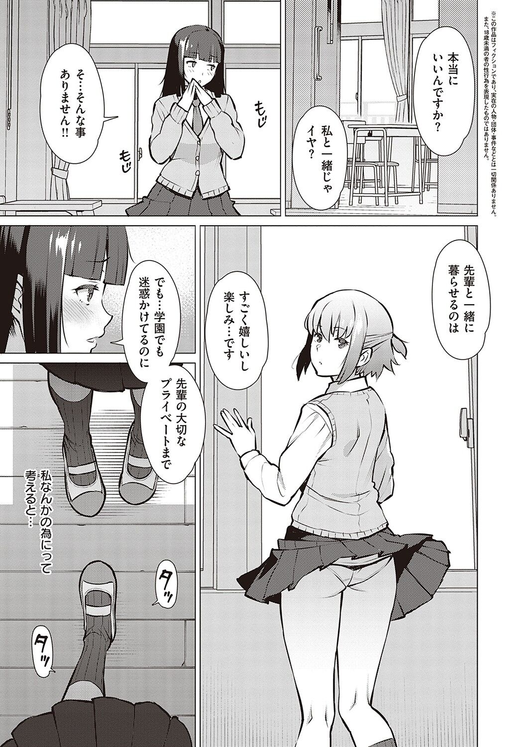 Seiyoku ~Sei ni Oboreru Onna-tachi~ page 102