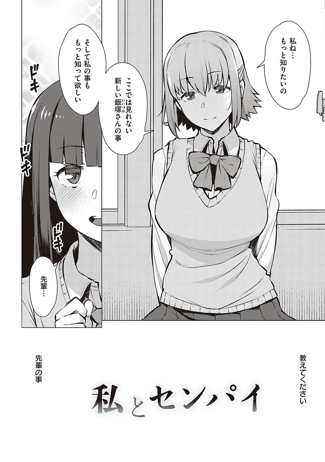 Seiyoku ~Sei ni Oboreru Onna-tachi~ page 103