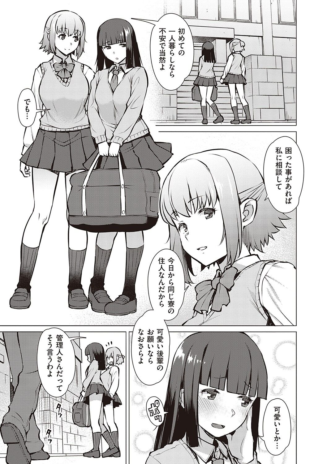 Seiyoku ~Sei ni Oboreru Onna-tachi~ page 104