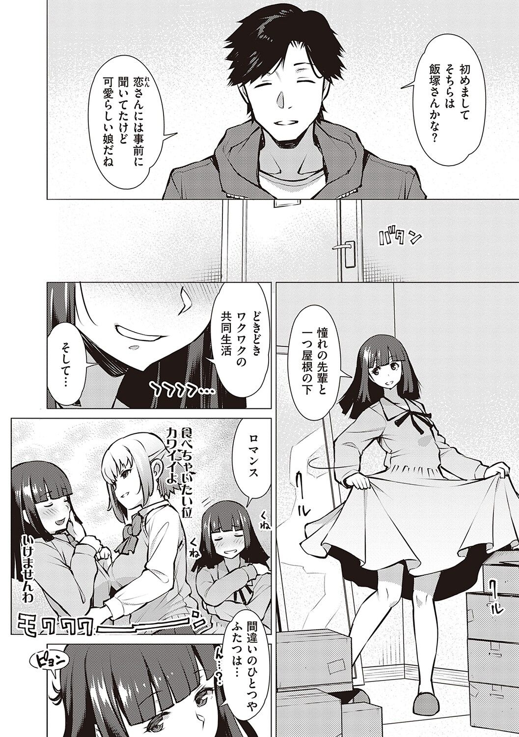Seiyoku ~Sei ni Oboreru Onna-tachi~ page 105