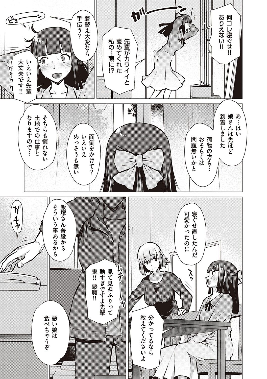Seiyoku ~Sei ni Oboreru Onna-tachi~ page 106